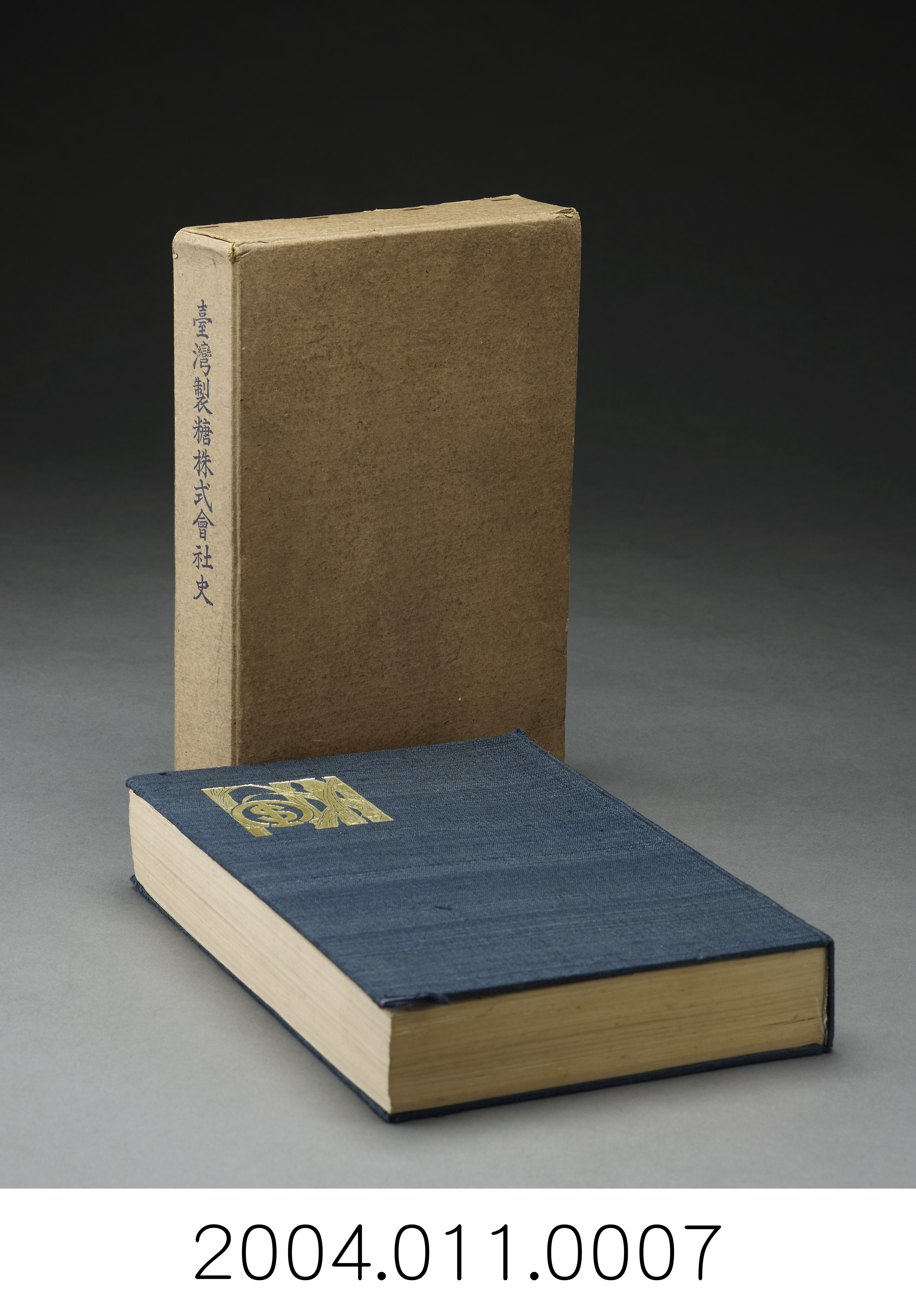 伊藤重郎編《臺灣製糖株式會社史》 (共16張)