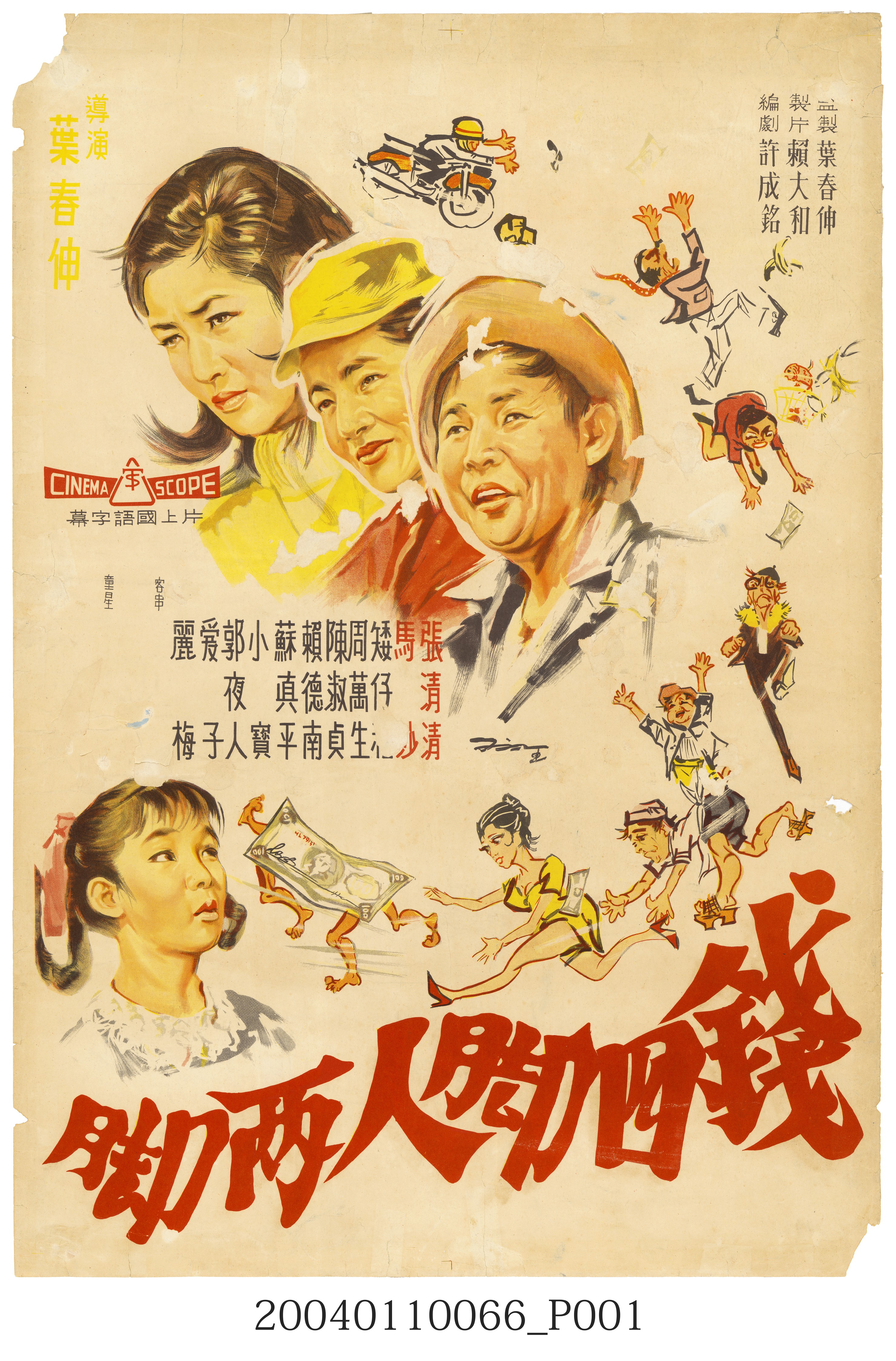 《錢四腳人兩腳》電影海報 (共2張)