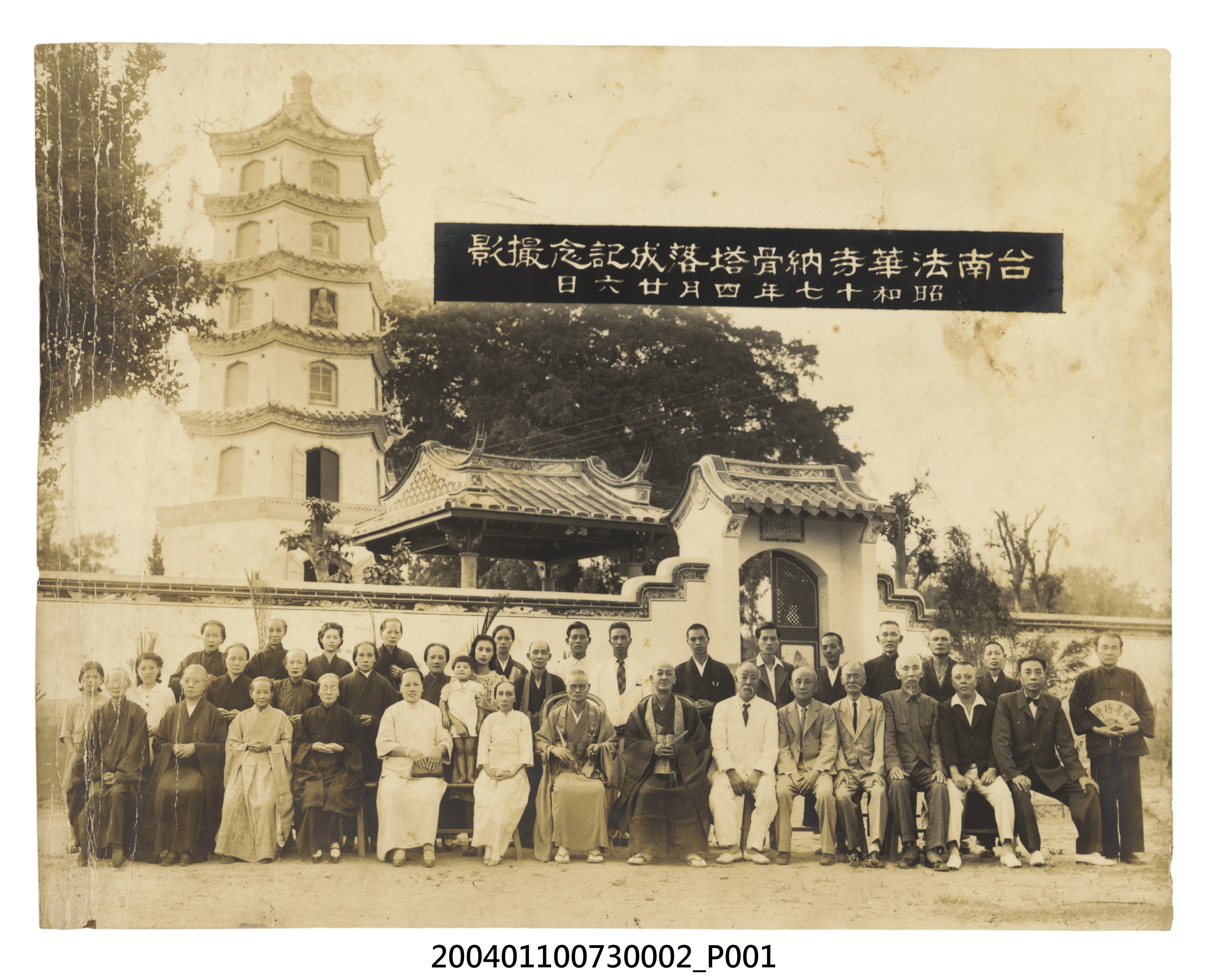 昭和17年臺南法華寺納骨塔落成紀念攝影 (共2張)