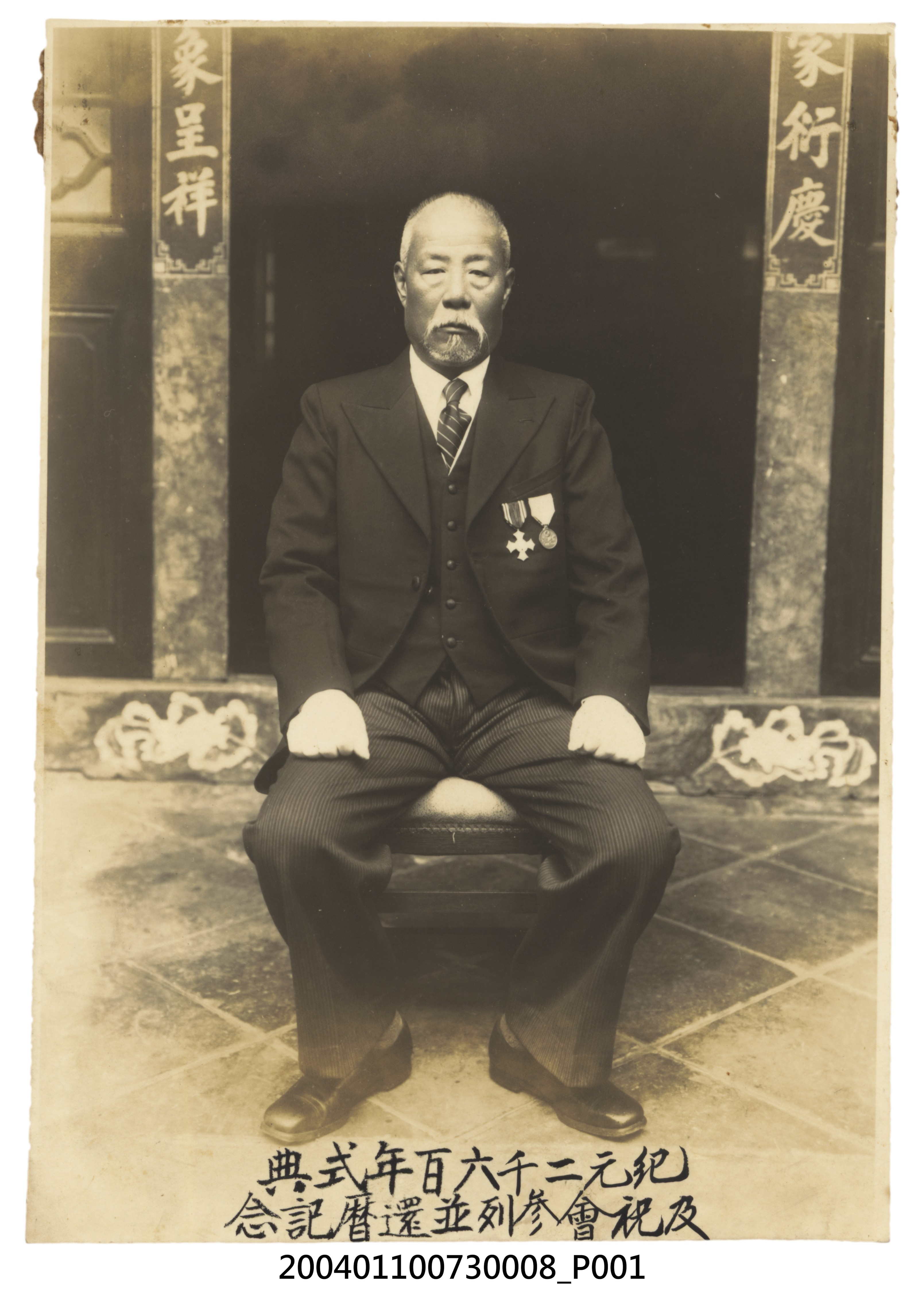 昭和15年王汝禎式典及祝會參列並還曆紀念照 (共3張)