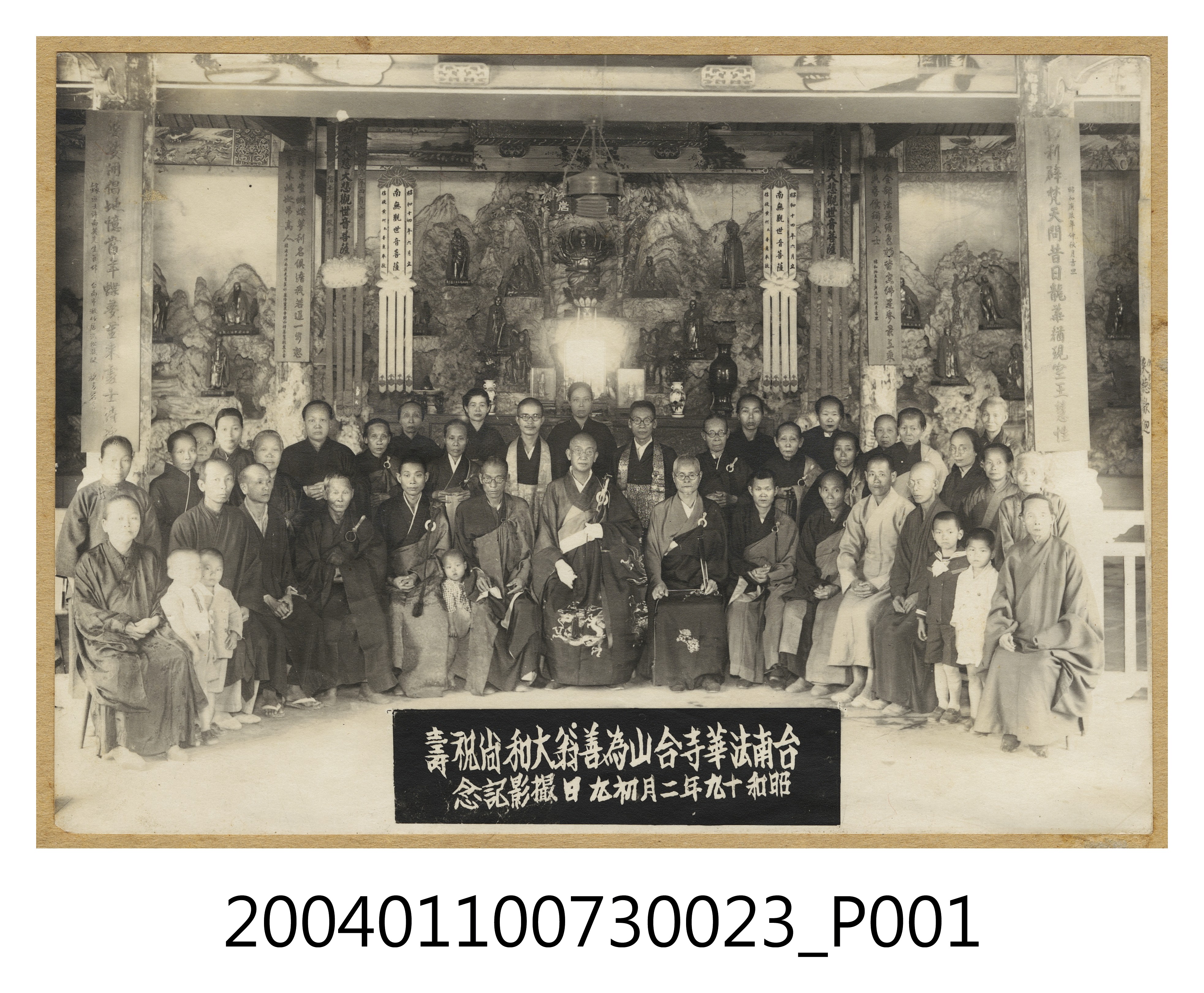 昭和19年臺南法華寺合山為善翁大和尚祝壽攝影紀念 (共2張)