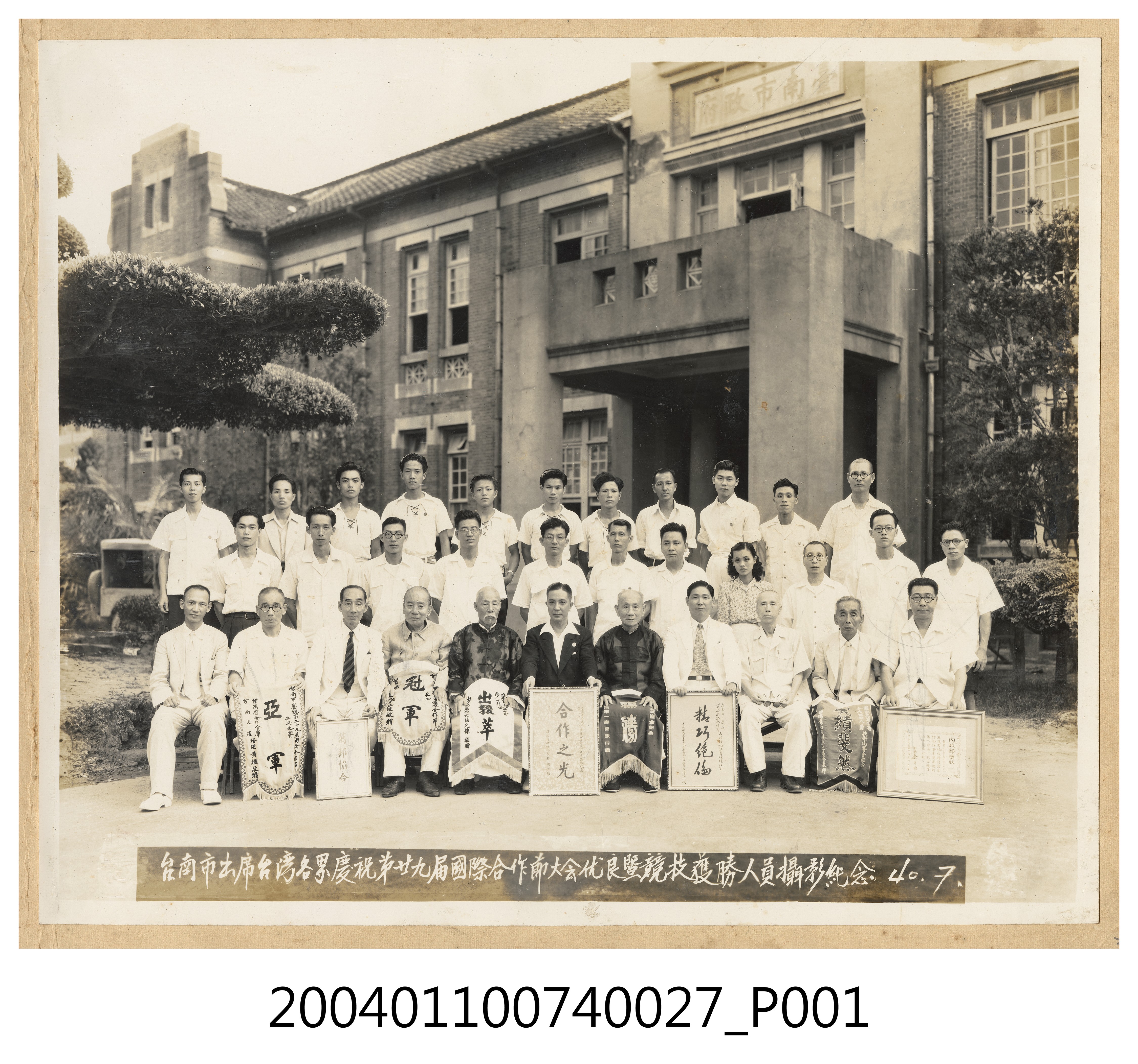 民國40年第29屆國際合作節大會優良暨競技獲勝人員攝影紀念 (共1張)