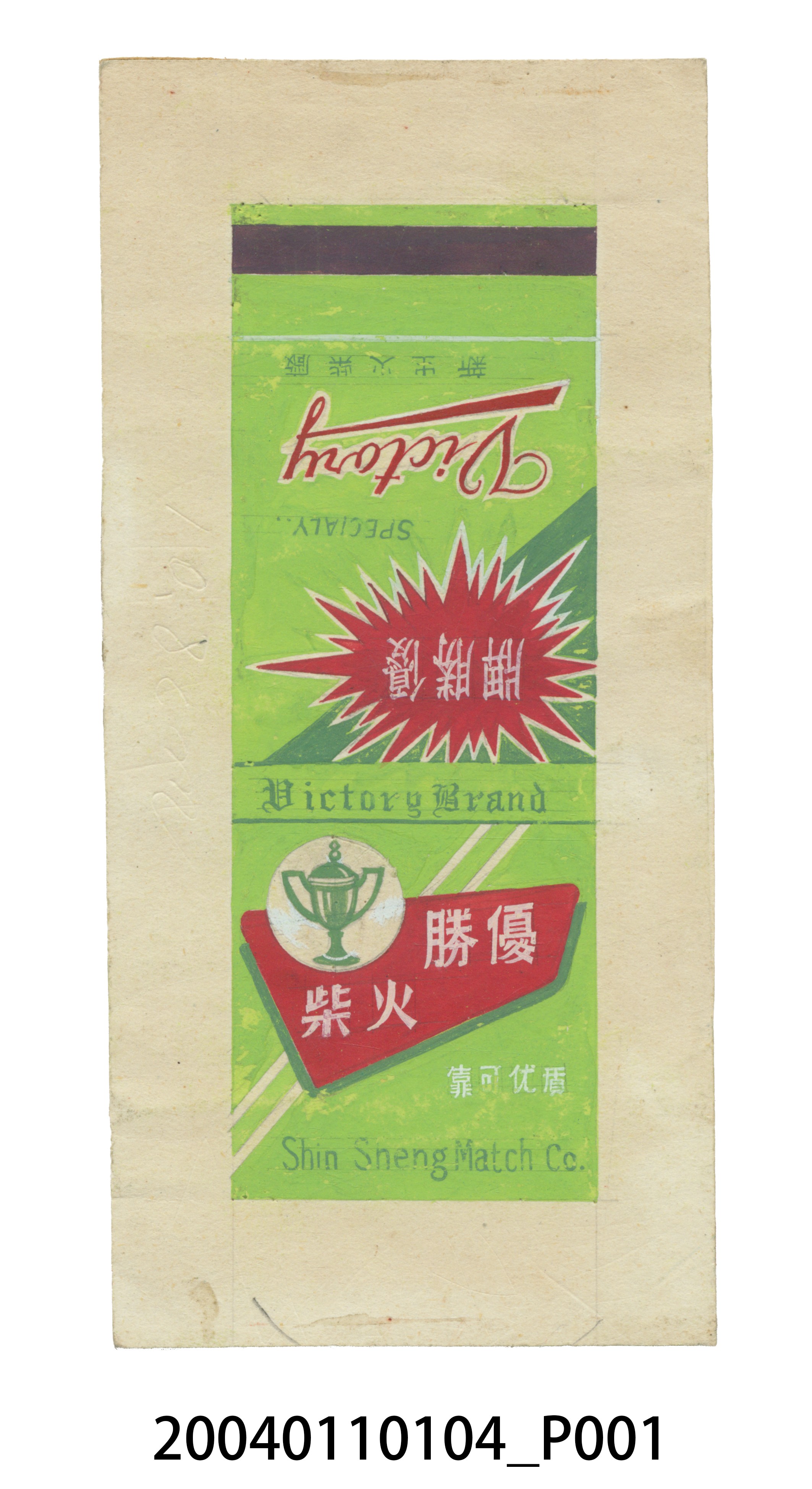 火柴彩色廣告商標原稿 (共2張)