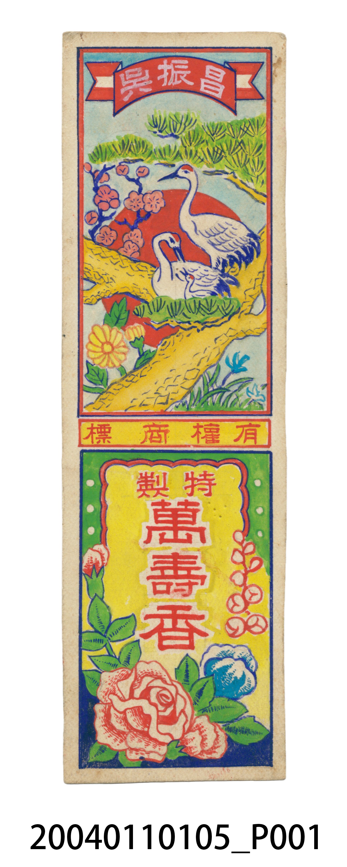 香鋪彩色廣告商標原稿 (共3張)