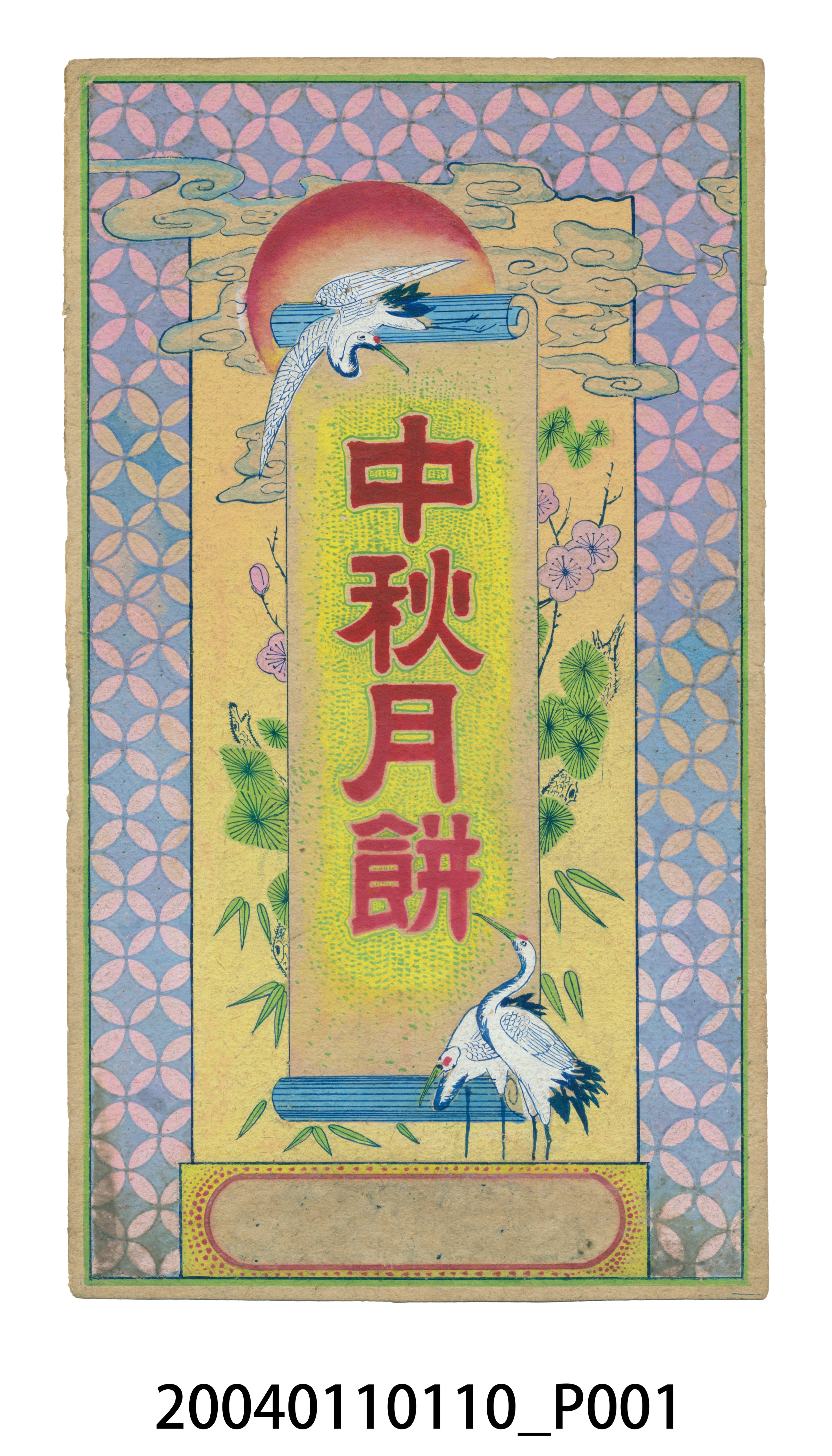 中秋月餅商品標籤紙原稿 (共3張)
