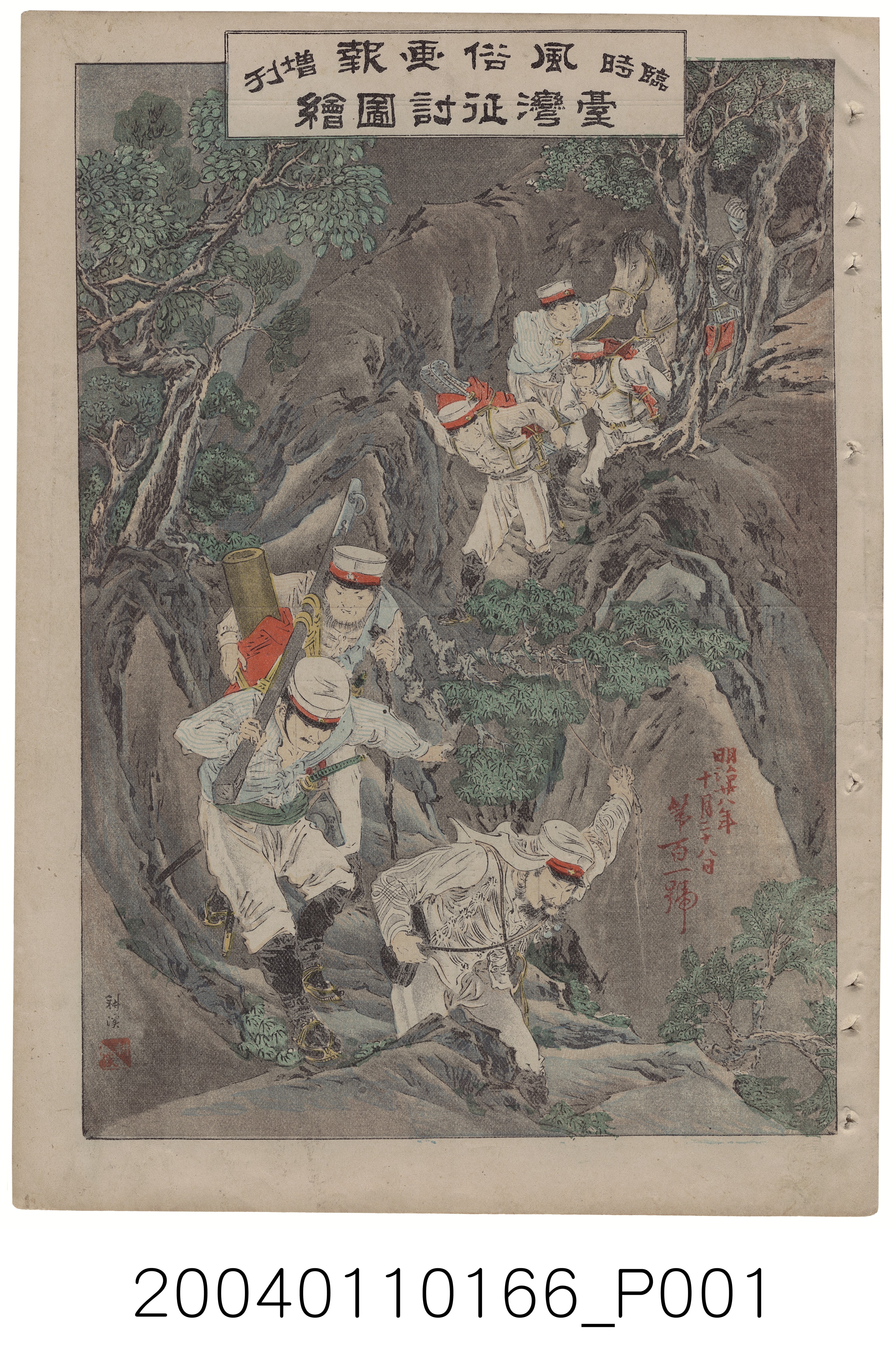 東陽堂發行《風俗畫報》第百一號《臺灣征討圖繪》第二編 (共55張)