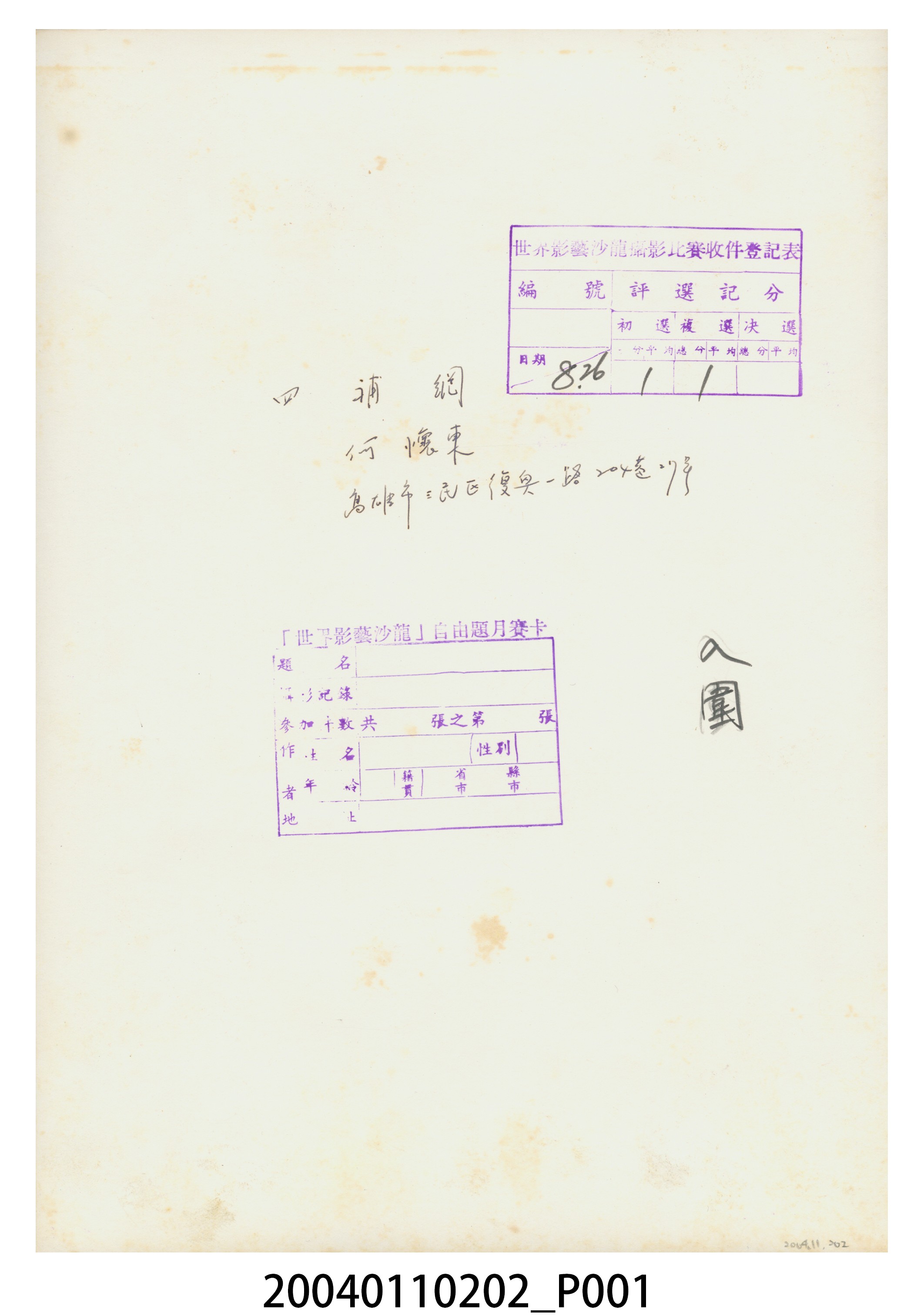 何懷東攝「補網」 (共2張)