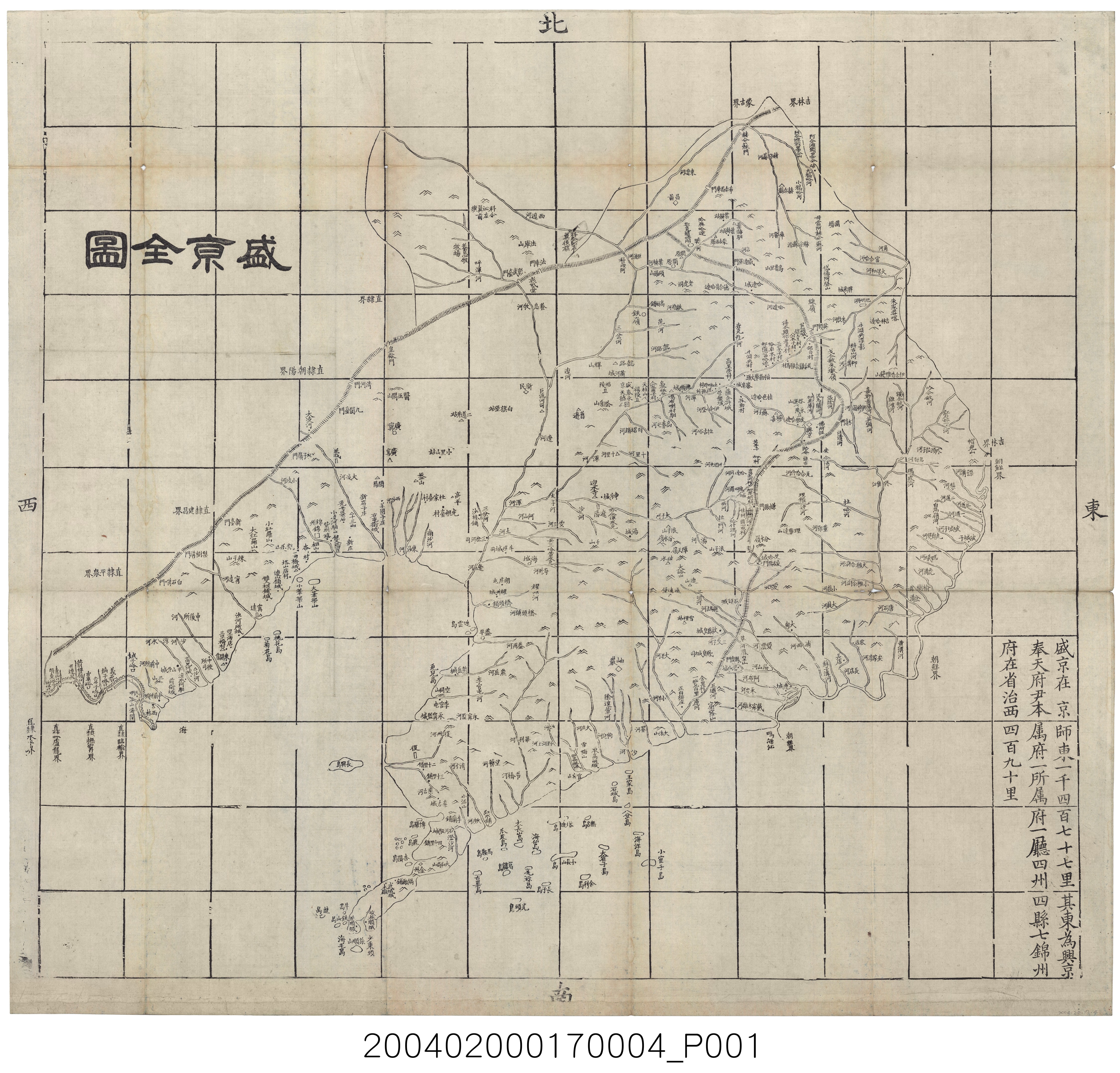湖北官書局〈盛京全圖〉 (共6張)
