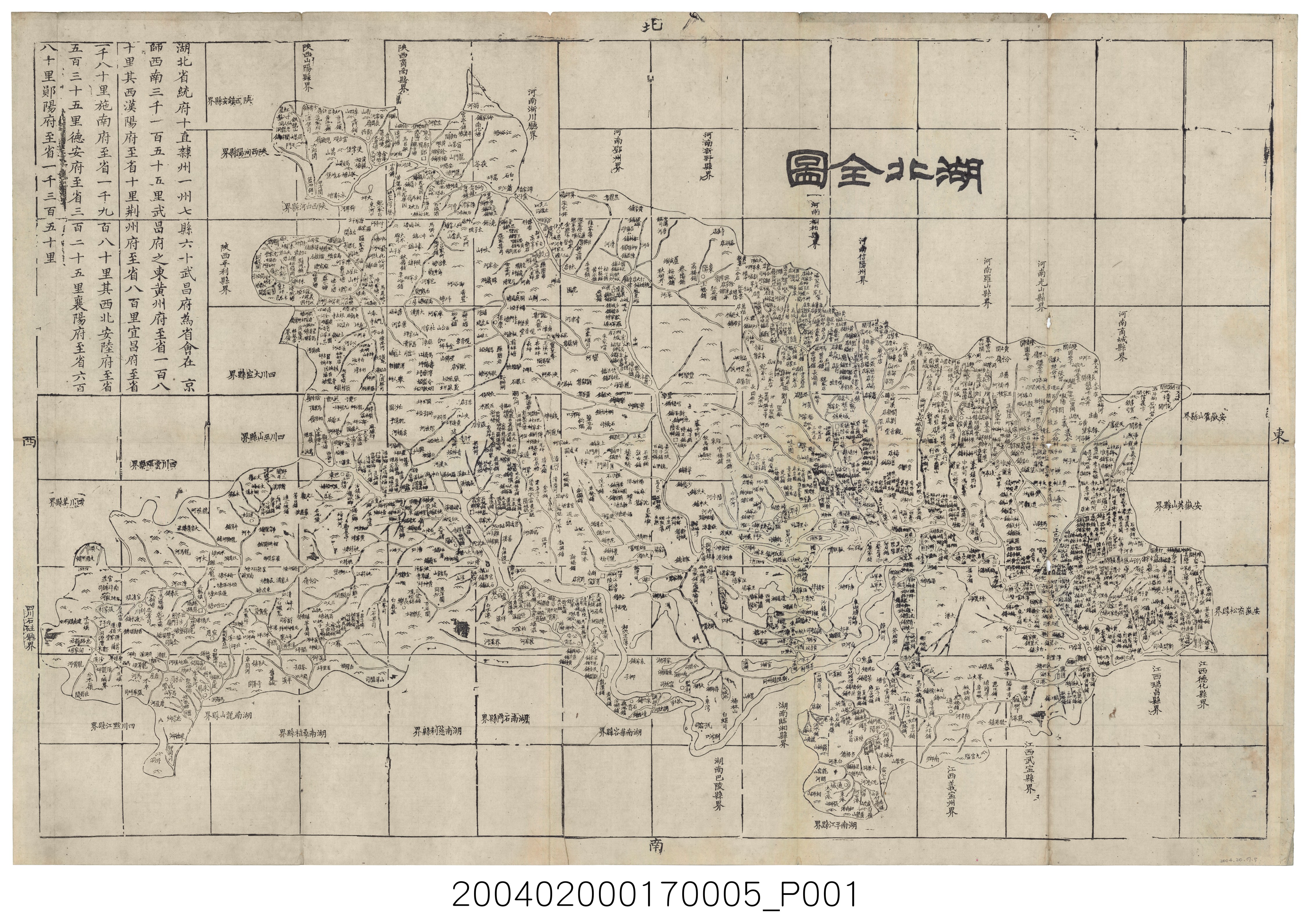 湖北官書局〈湖北全圖〉 (共6張)