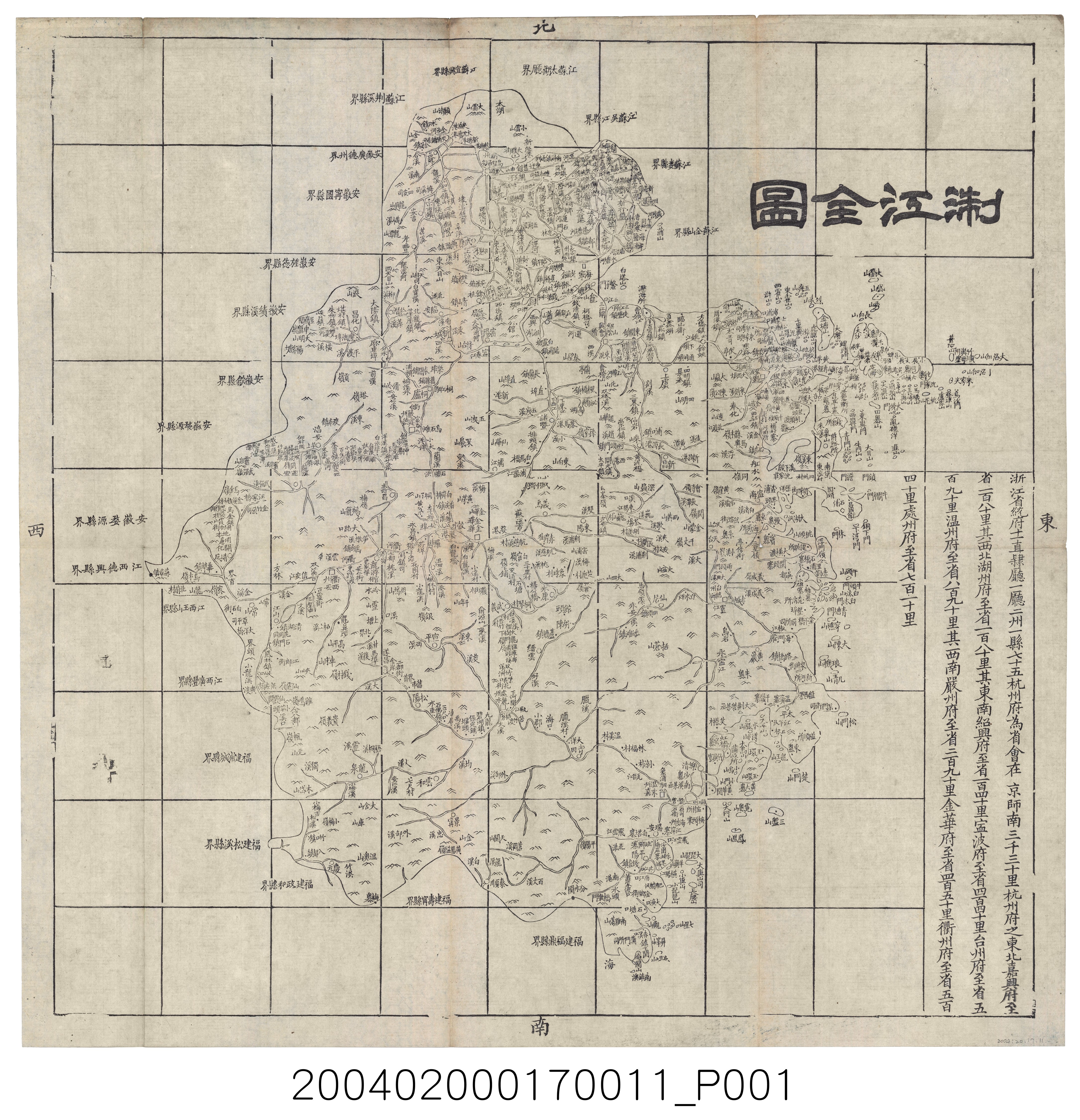 湖北官書局〈浙江全圖〉 (共6張)