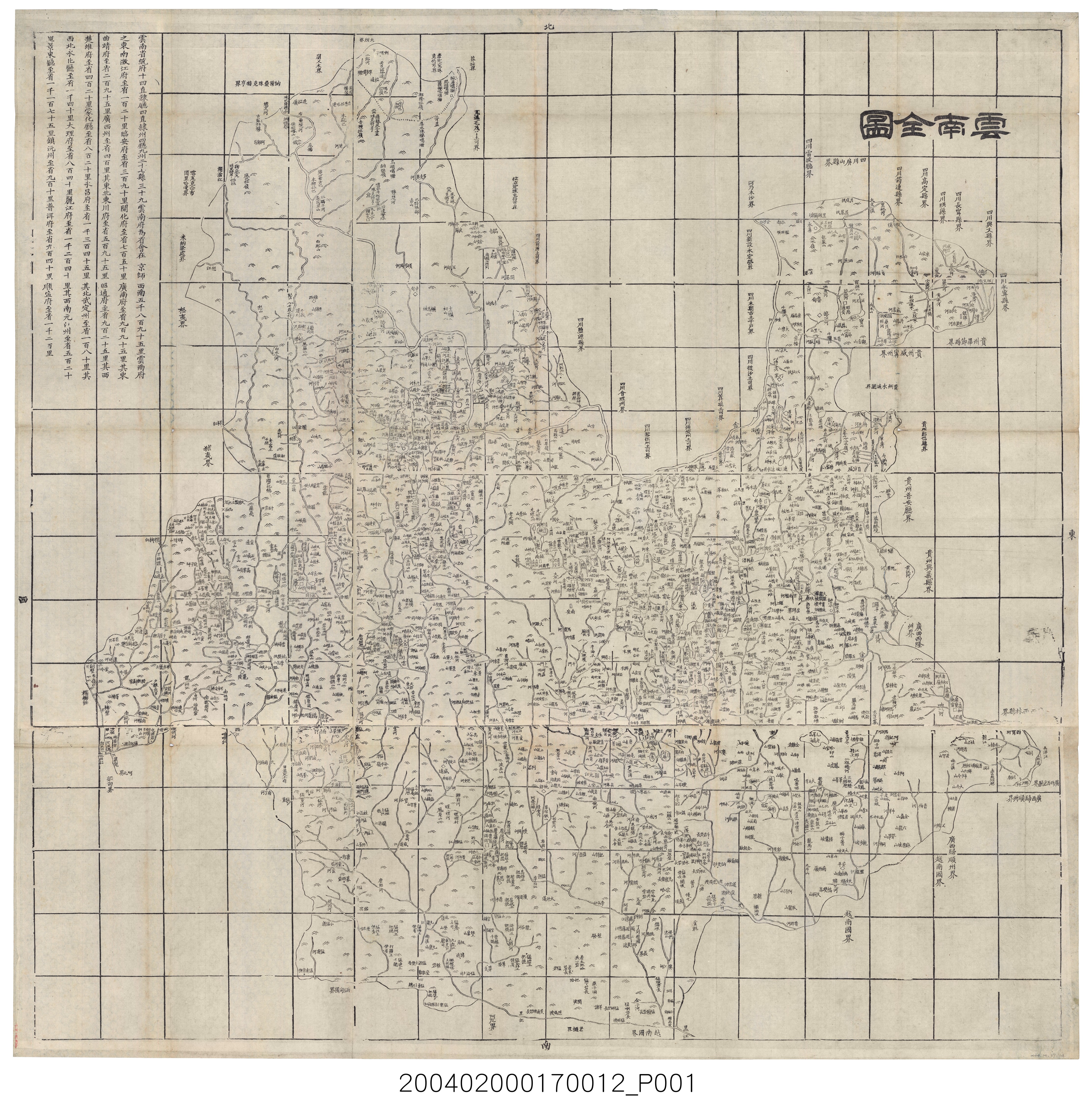 湖北官書局〈雲南全圖〉 (共4張)