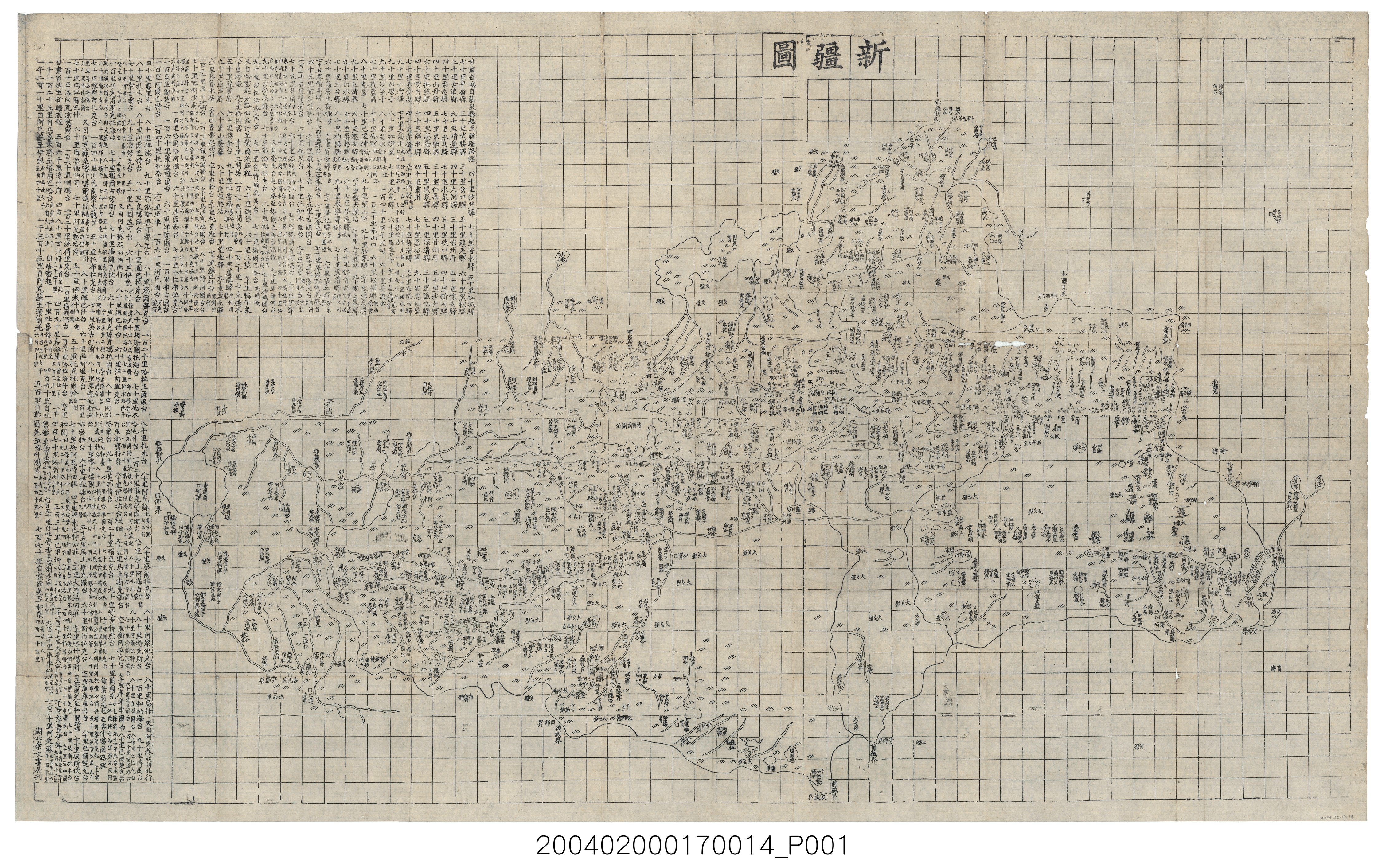 湖北官書局〈新疆圖〉 (共4張)