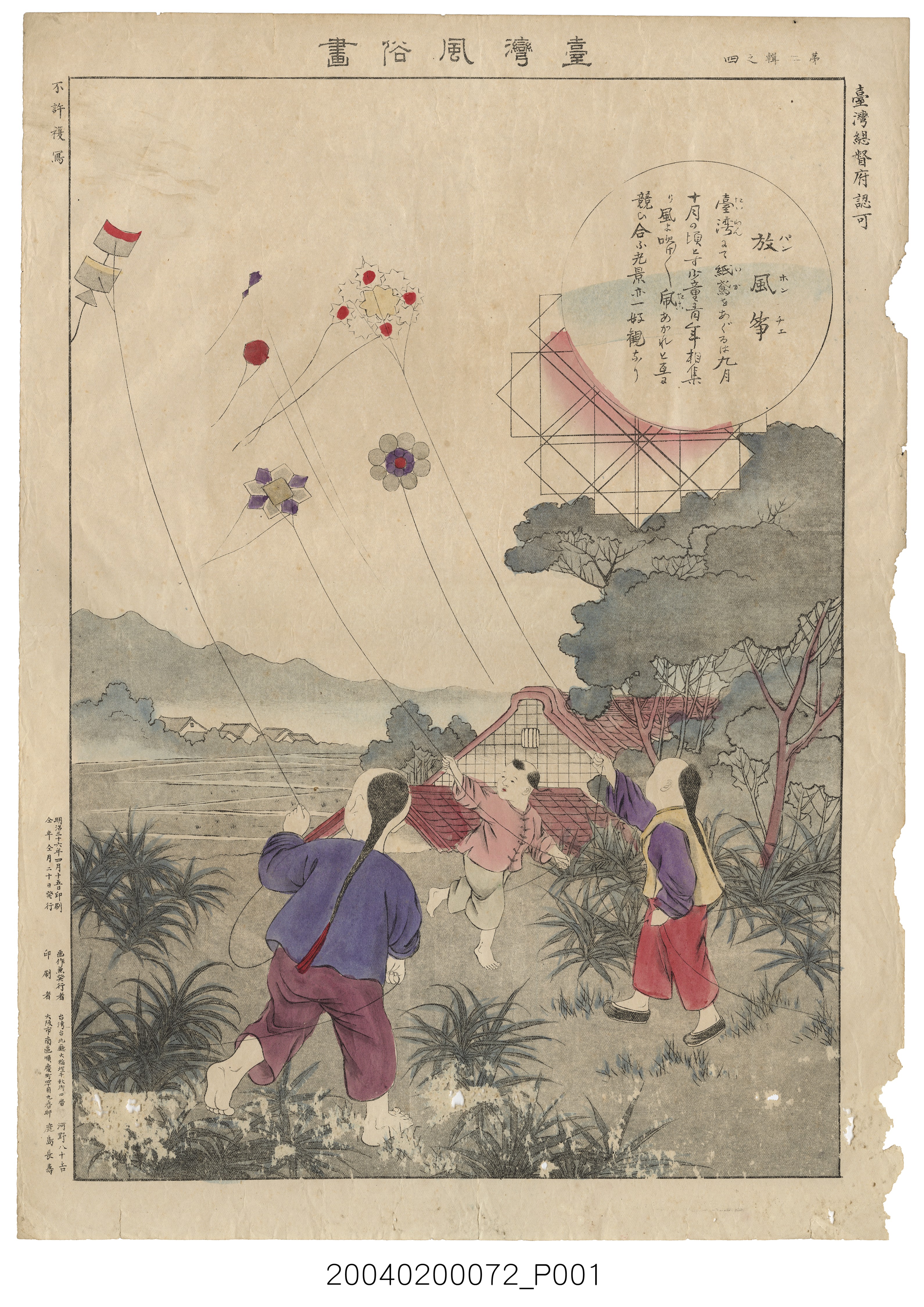 河野八十吉發行〈臺灣風俗畫─放風箏圖〉 (共3張)