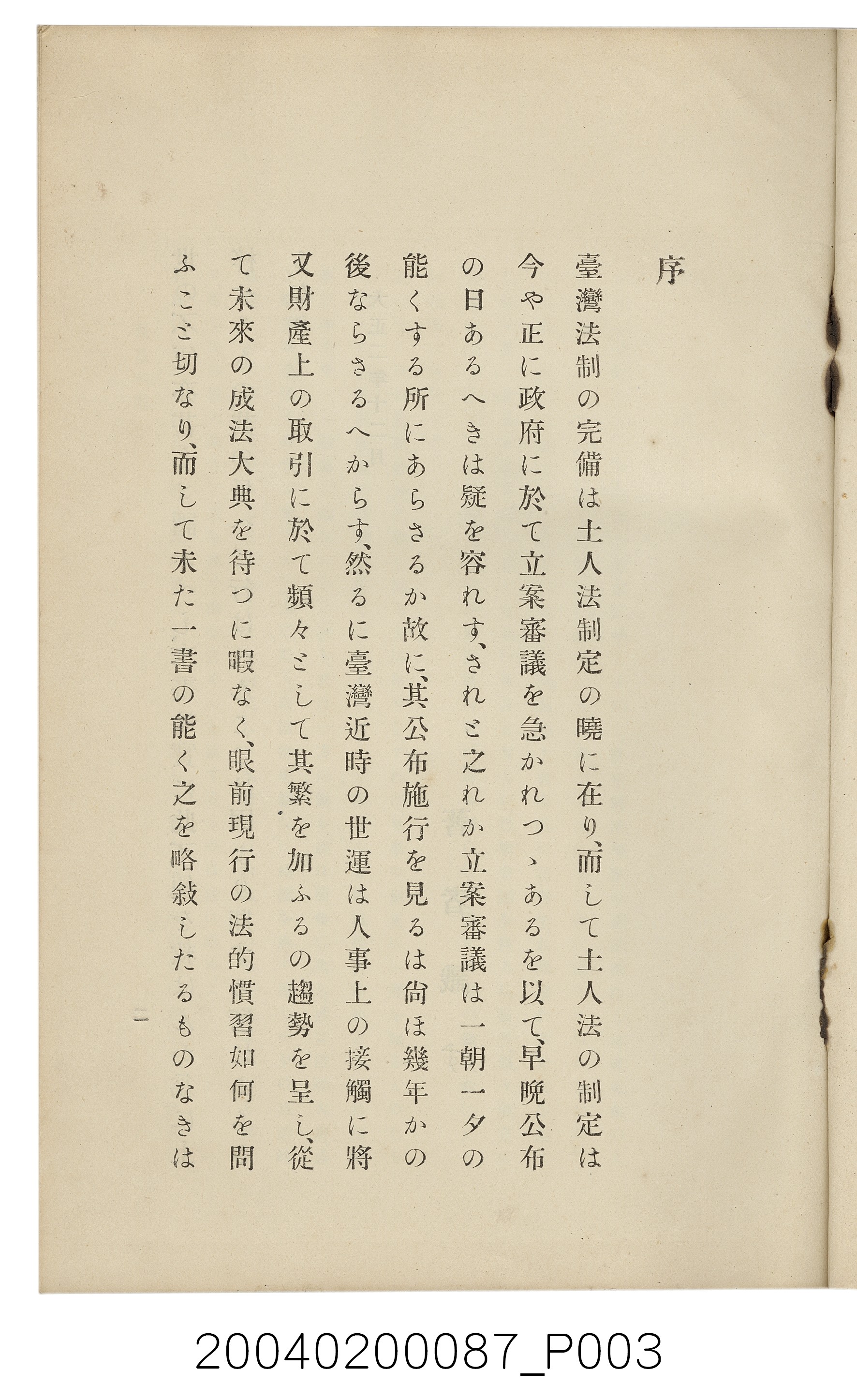 手島兵次郎編《臺灣慣習大要》 (共247張)