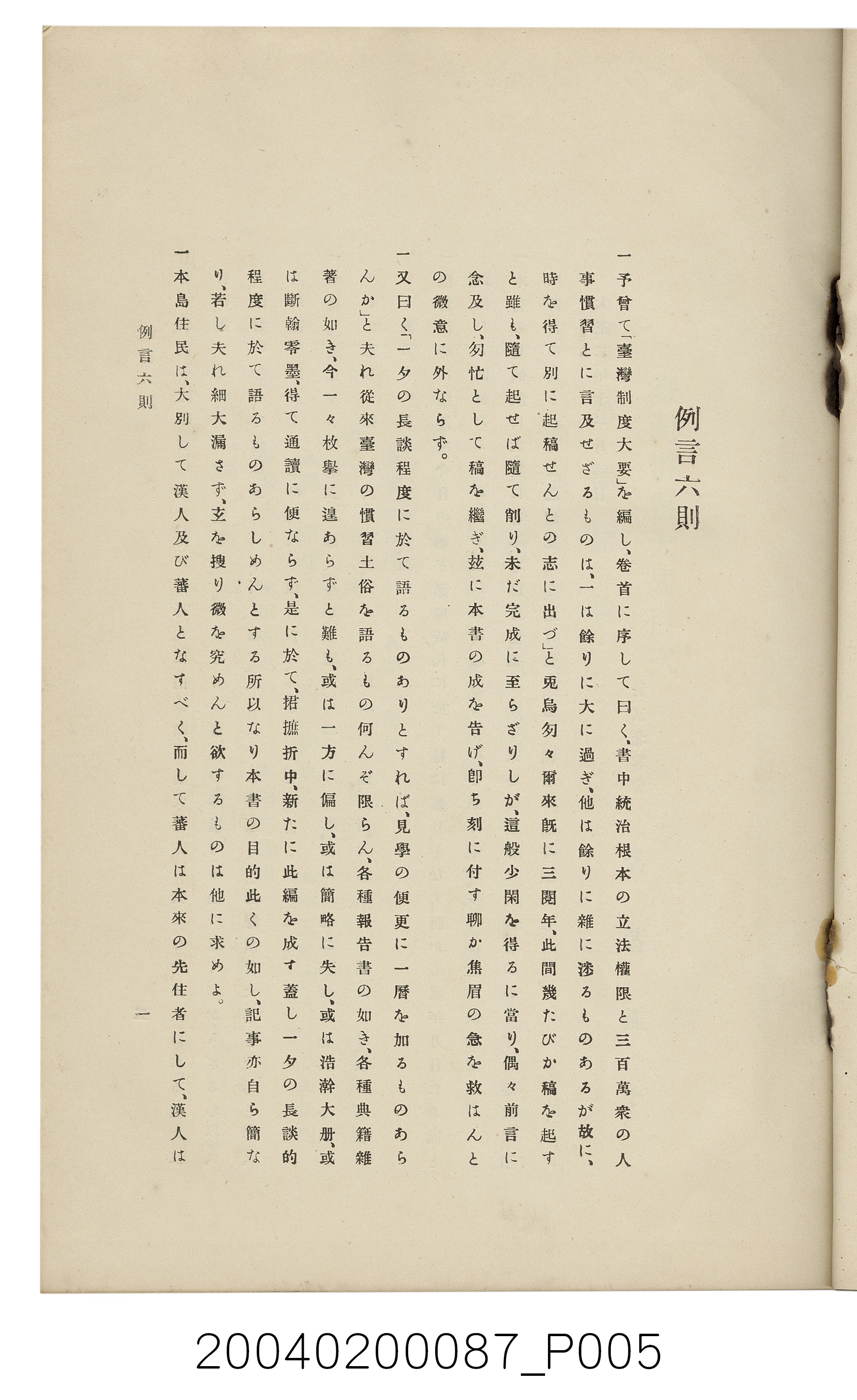 手島兵次郎編《臺灣慣習大要》 (共247張)