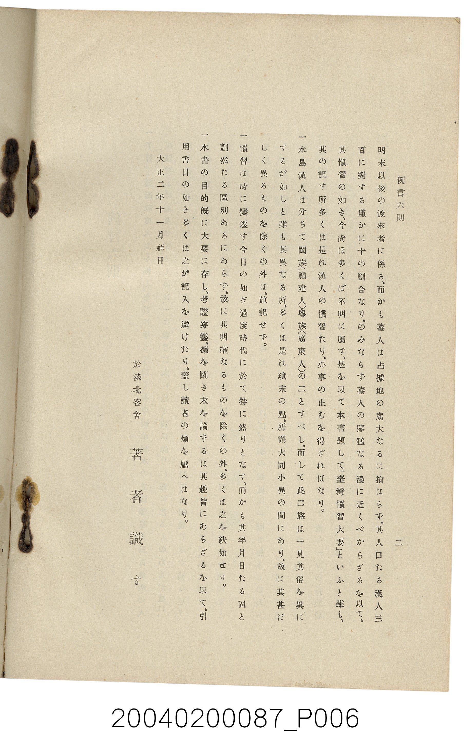手島兵次郎編《臺灣慣習大要》 (共247張)