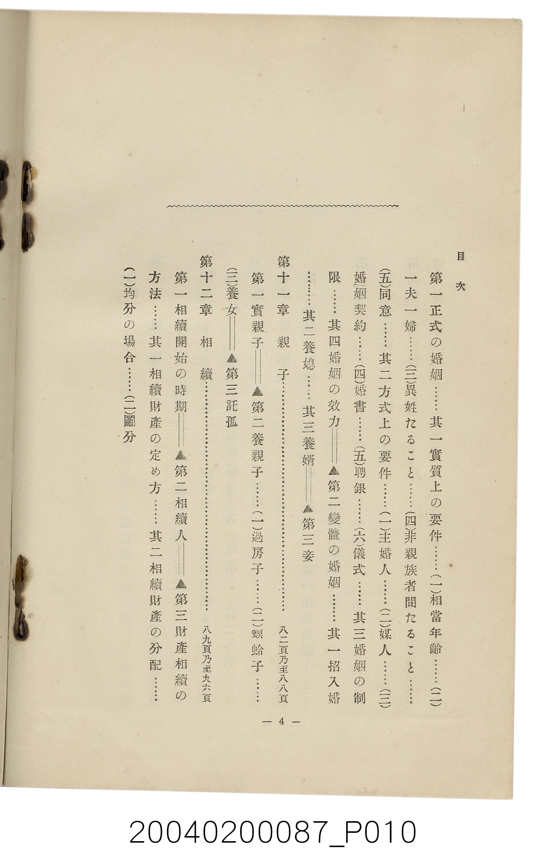 手島兵次郎編《臺灣慣習大要》 (共247張)