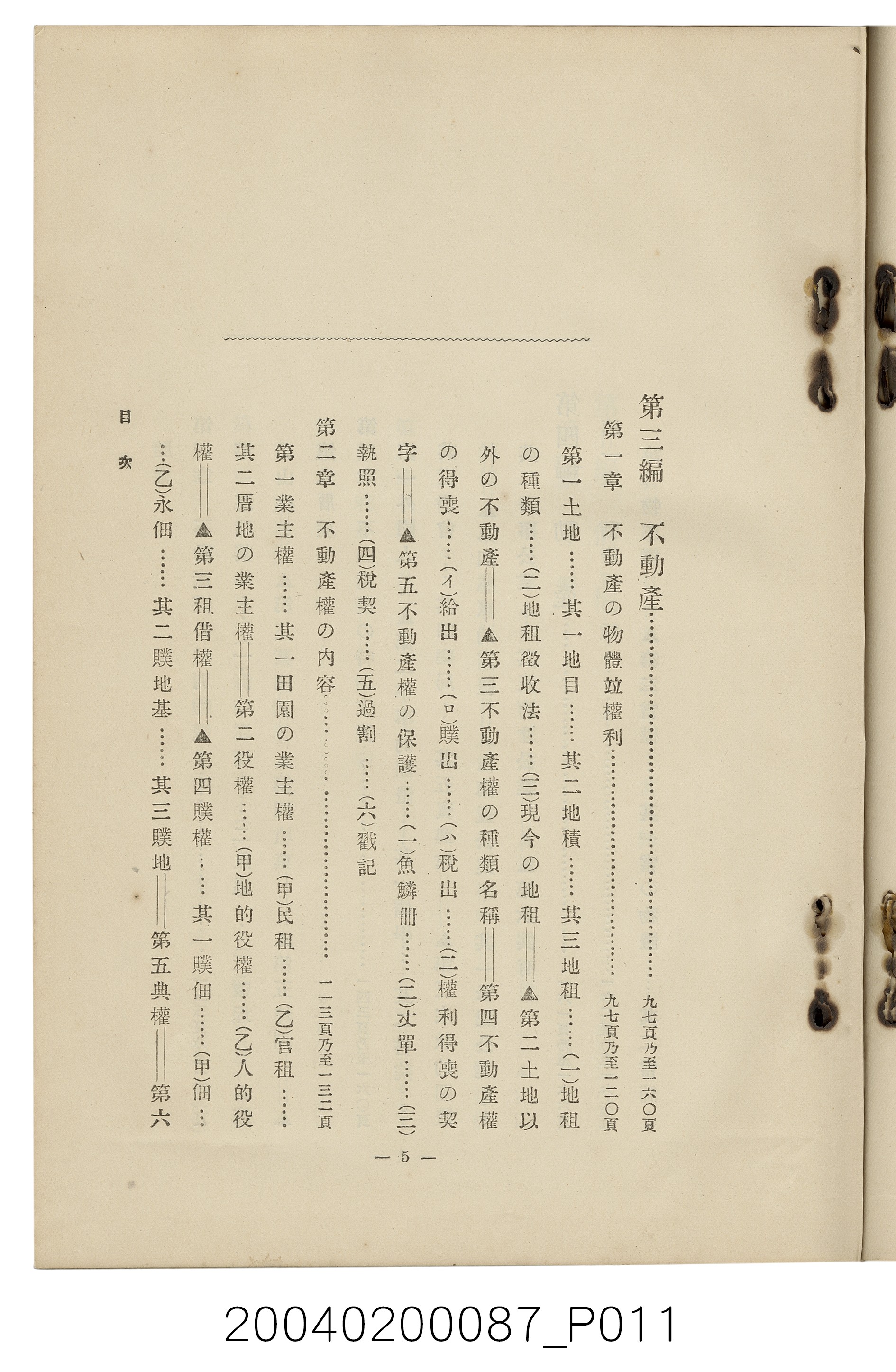手島兵次郎編《臺灣慣習大要》 (共247張)