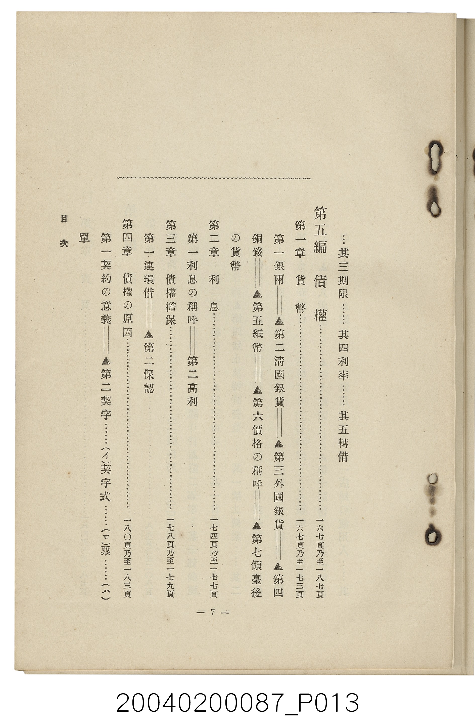 手島兵次郎編《臺灣慣習大要》 (共247張)