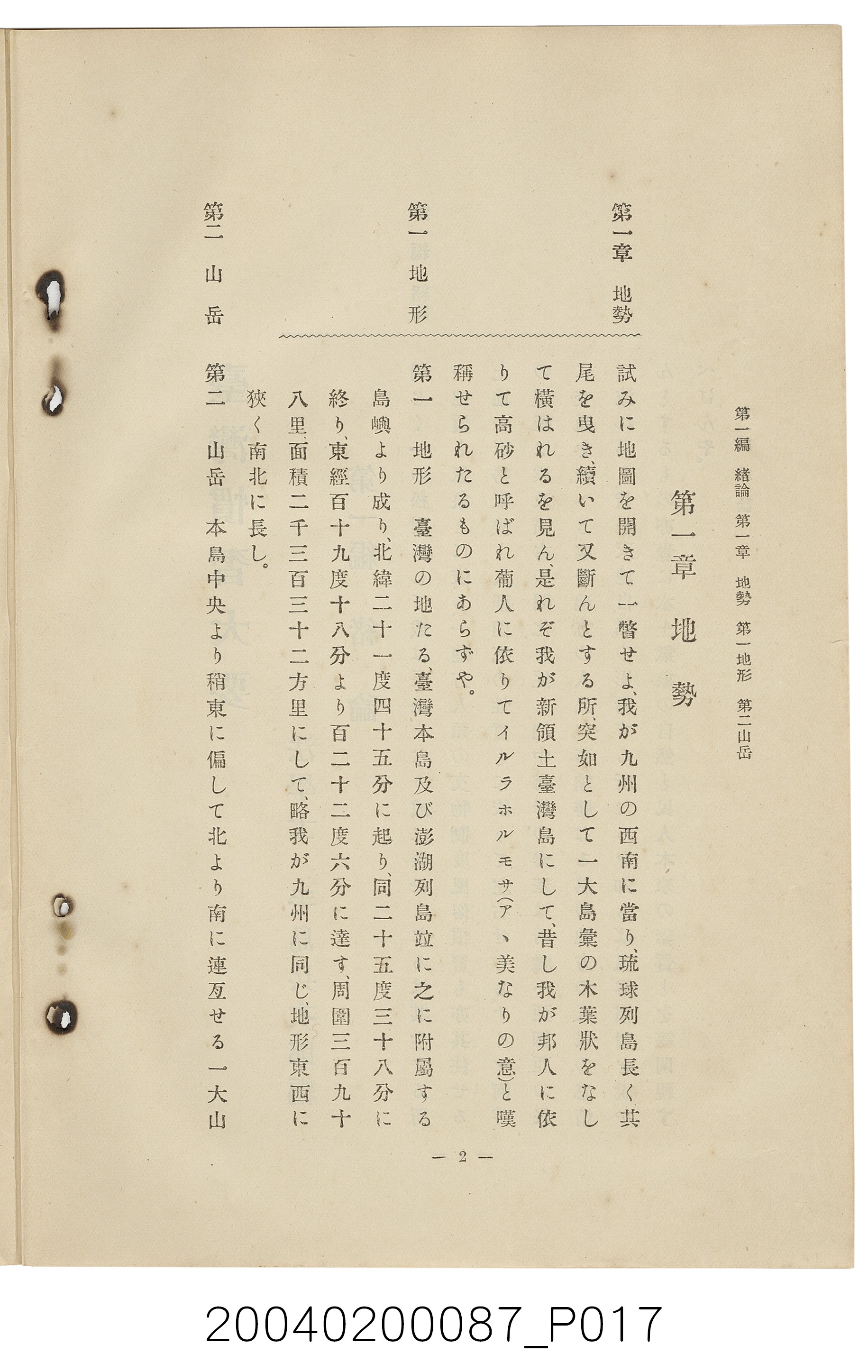 手島兵次郎編《臺灣慣習大要》 (共247張)