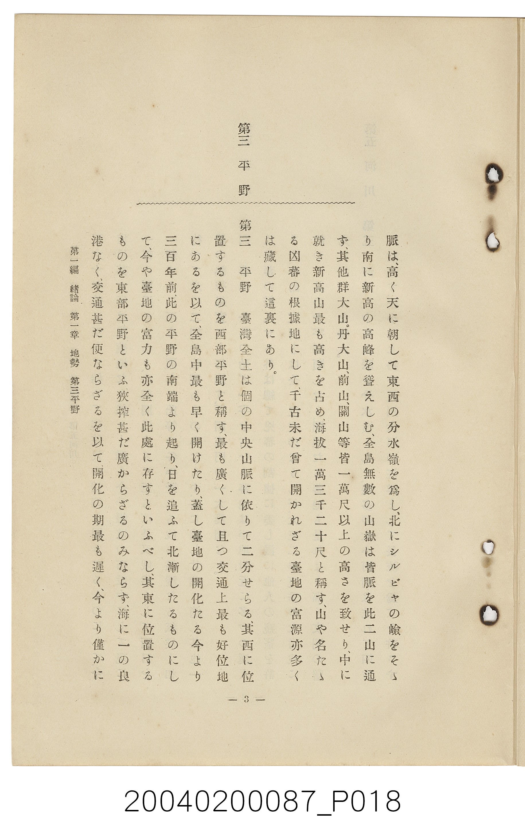 手島兵次郎編《臺灣慣習大要》 (共247張)