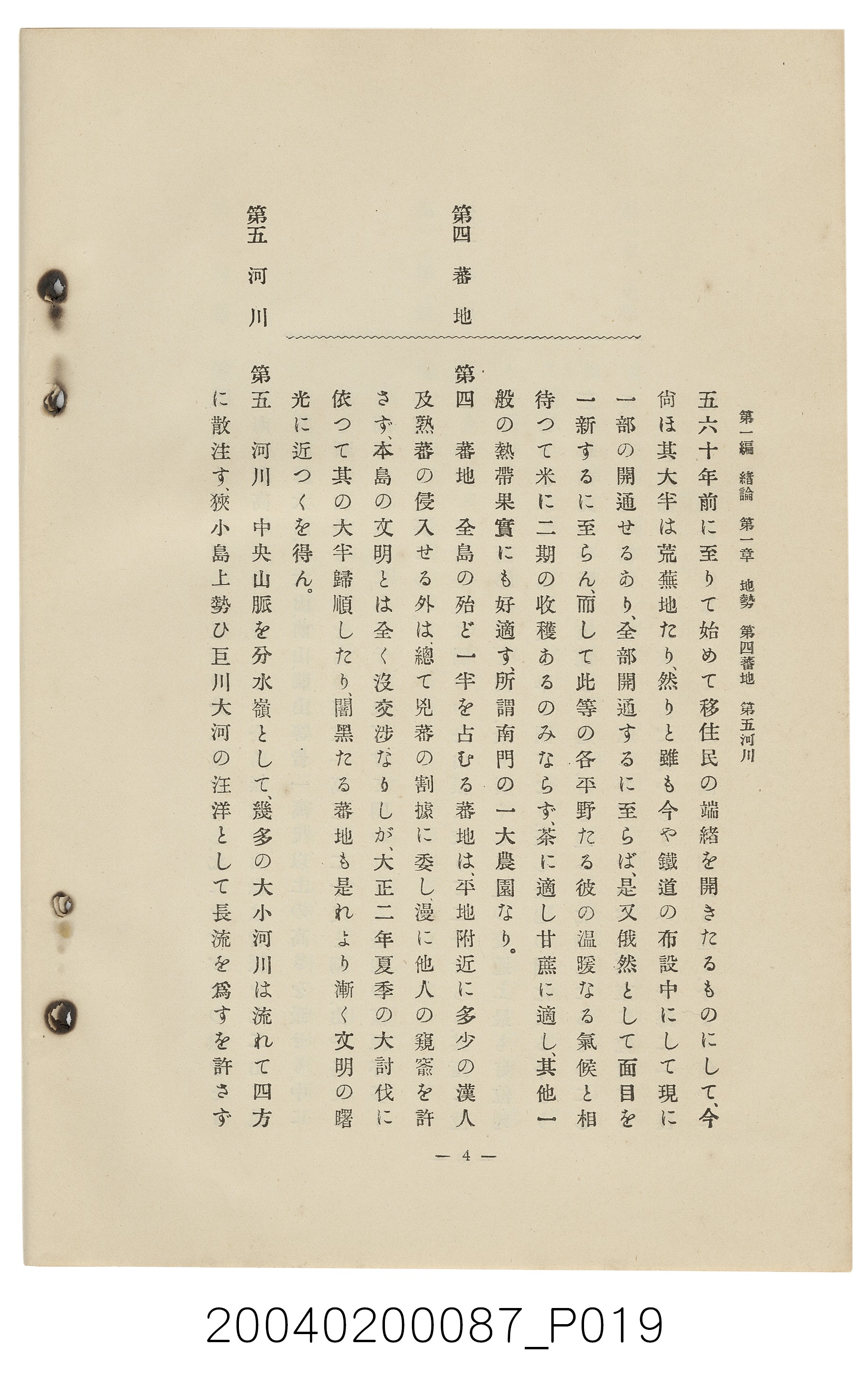 手島兵次郎編《臺灣慣習大要》 (共247張)