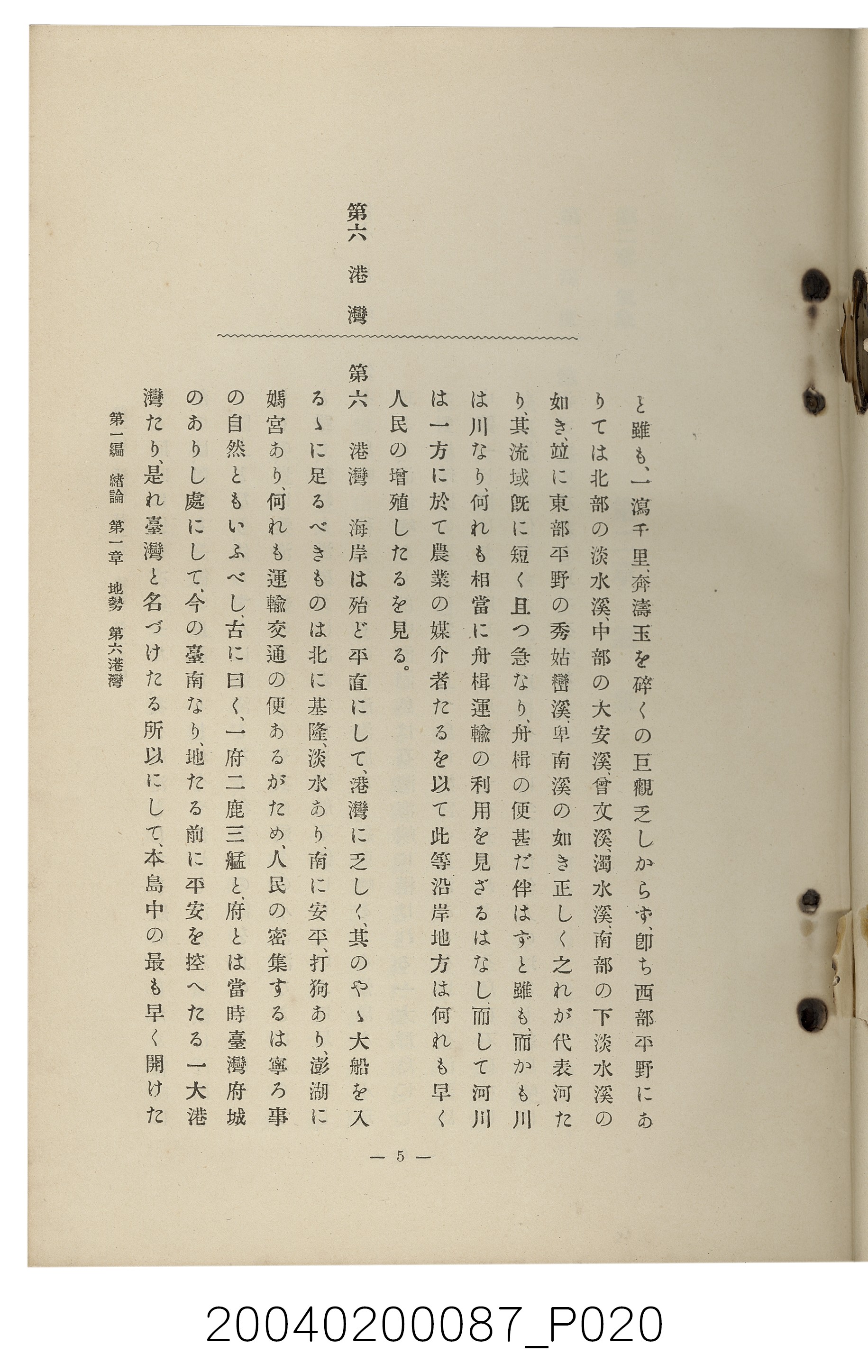 手島兵次郎編《臺灣慣習大要》 (共247張)