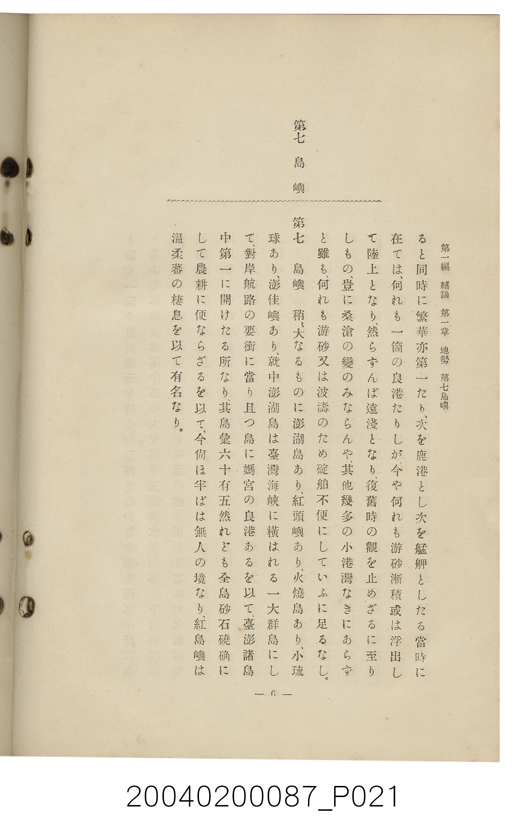 手島兵次郎編《臺灣慣習大要》 (共247張)