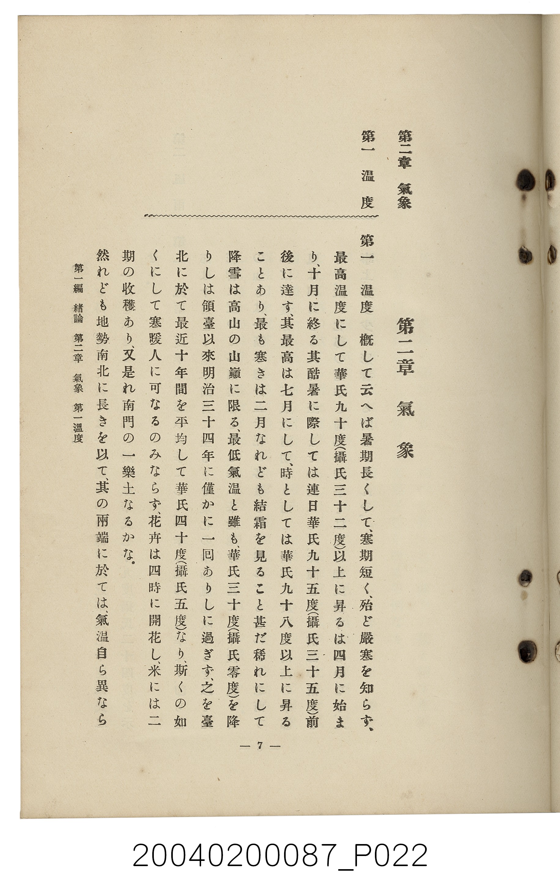 手島兵次郎編《臺灣慣習大要》 (共247張)