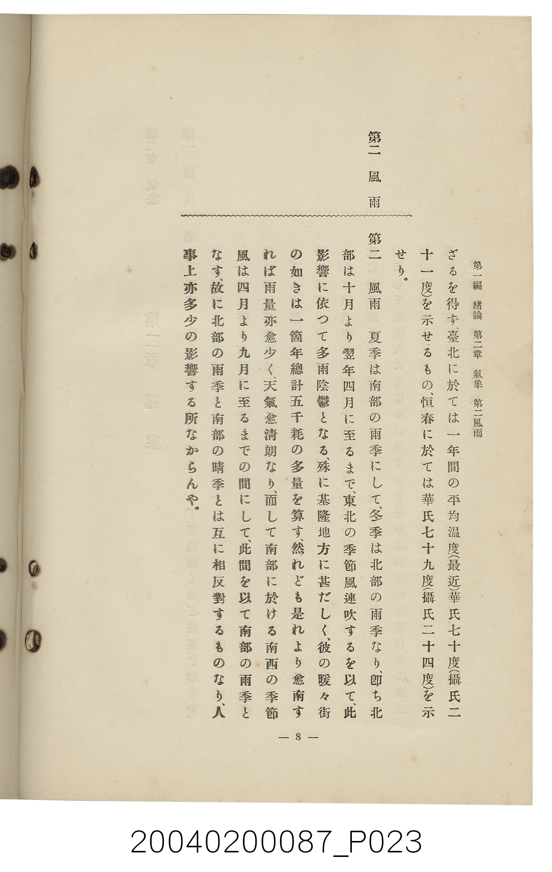 手島兵次郎編《臺灣慣習大要》 (共247張)
