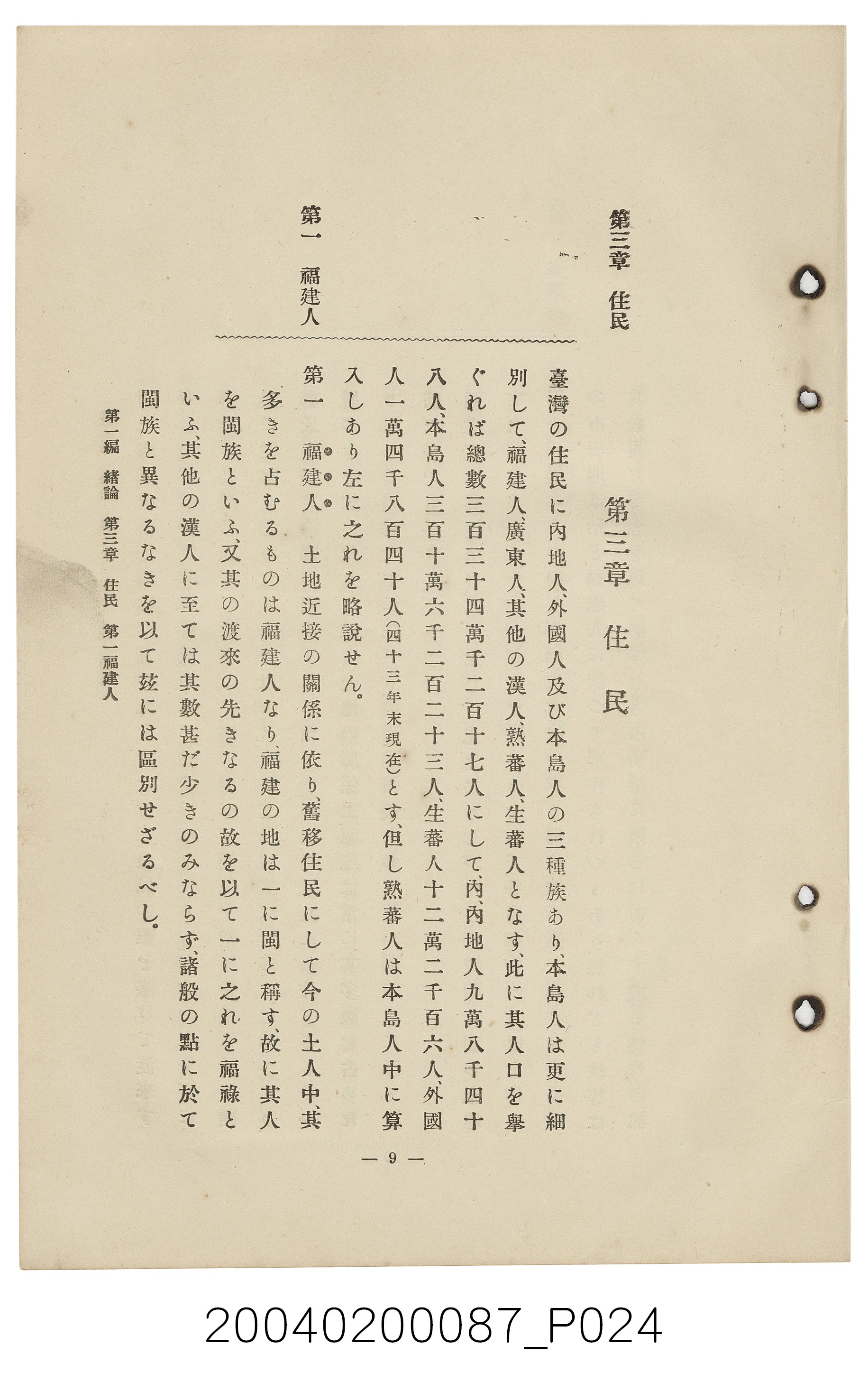 手島兵次郎編《臺灣慣習大要》 (共247張)