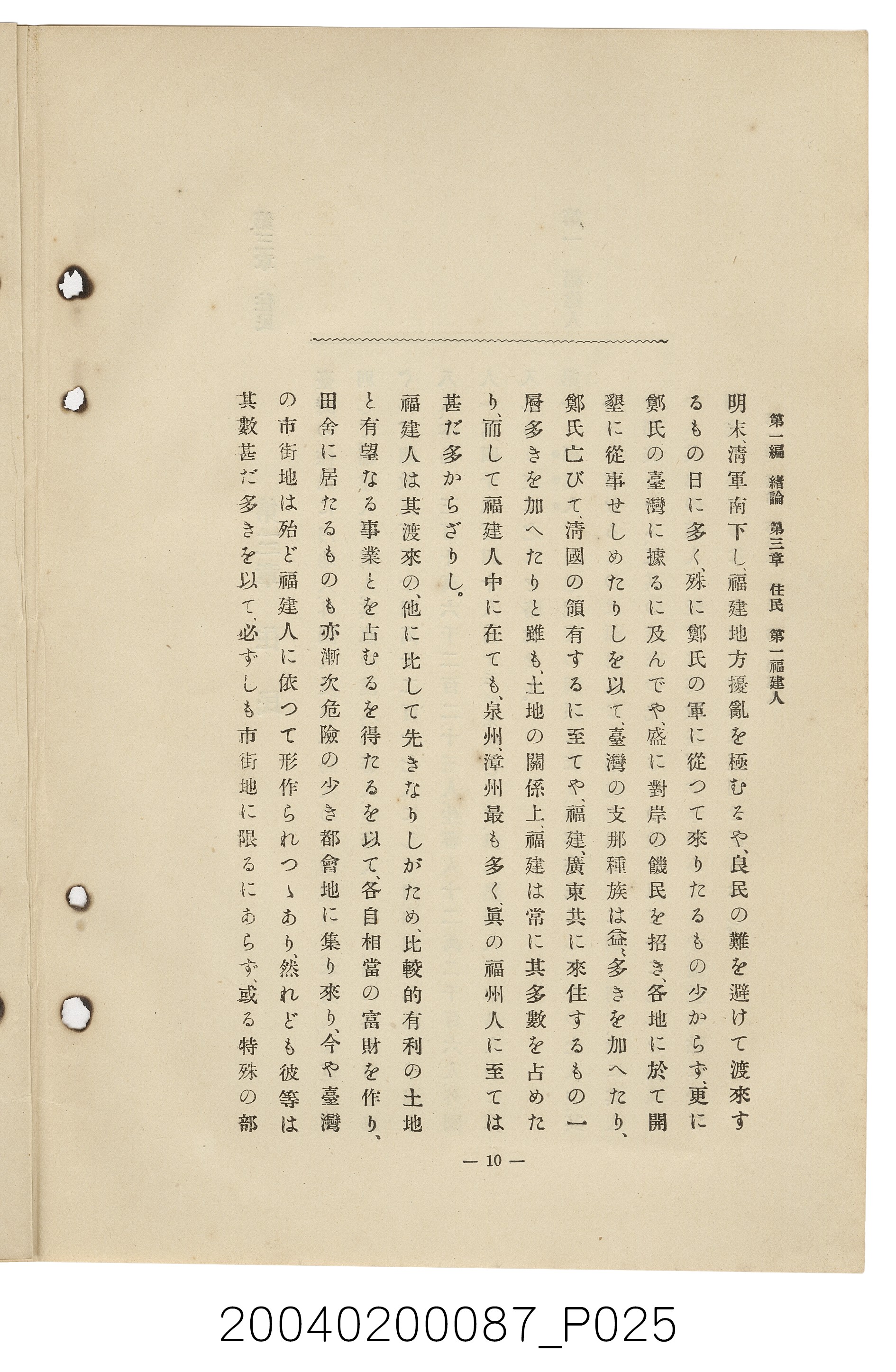 手島兵次郎編《臺灣慣習大要》 (共247張)