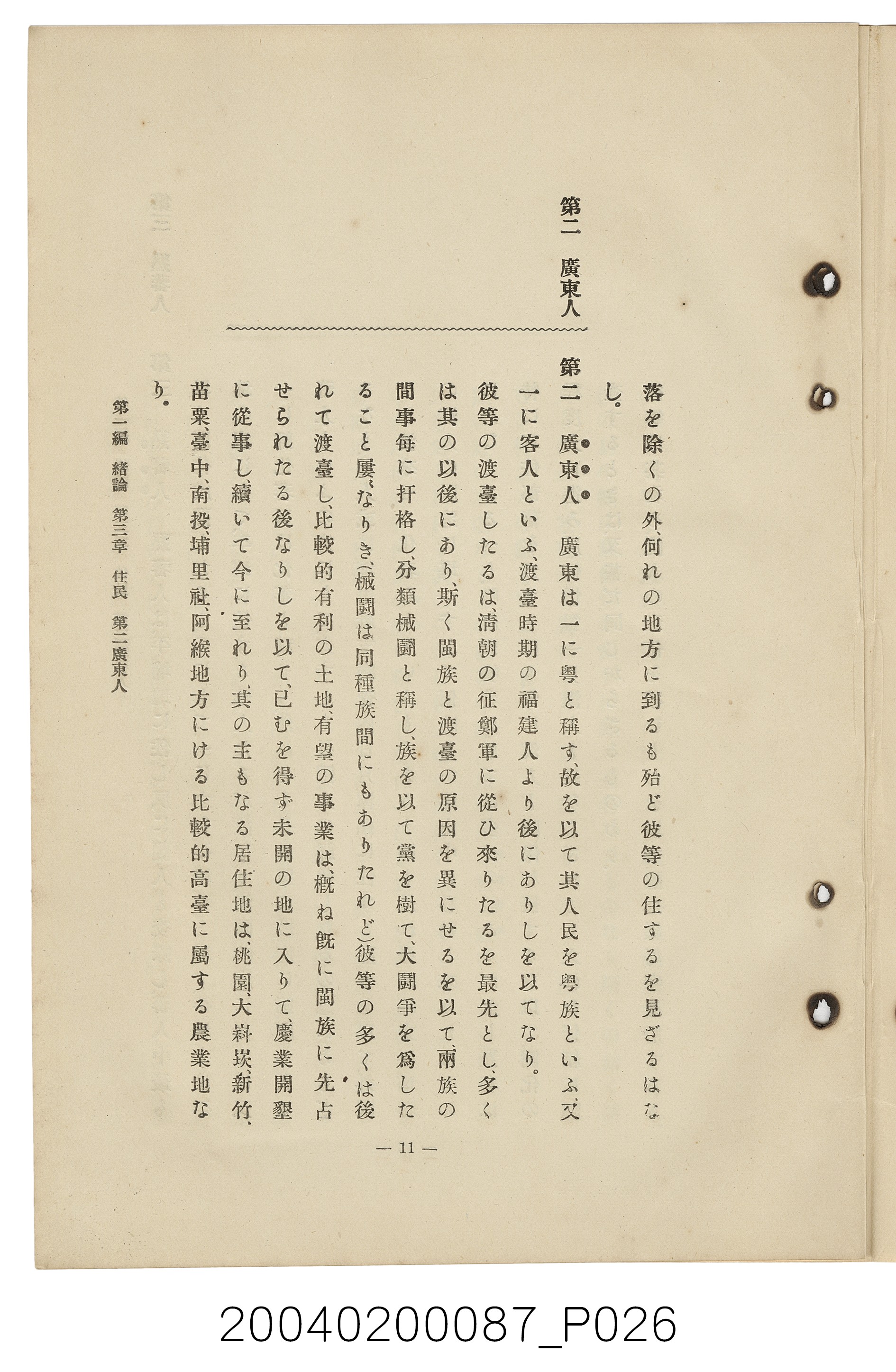 手島兵次郎編《臺灣慣習大要》 (共247張)