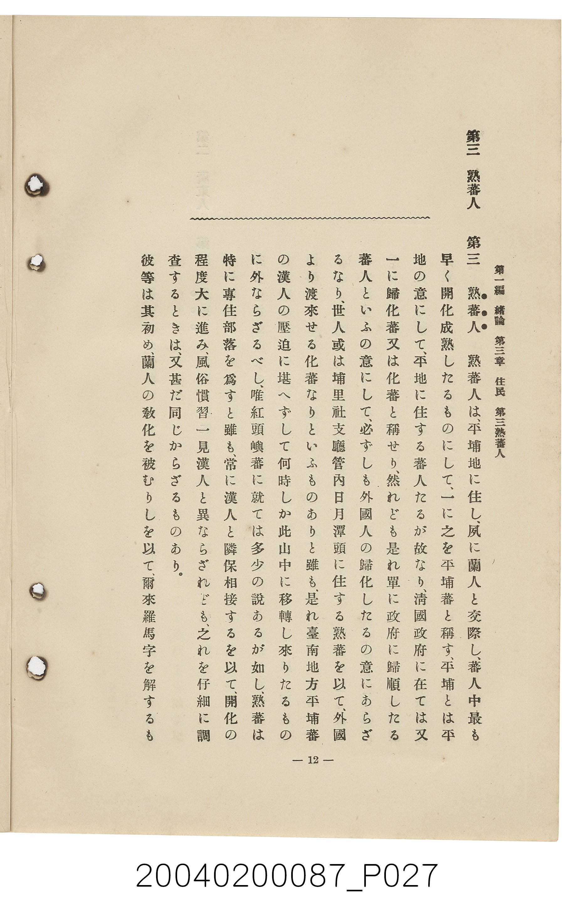 手島兵次郎編《臺灣慣習大要》 (共247張)