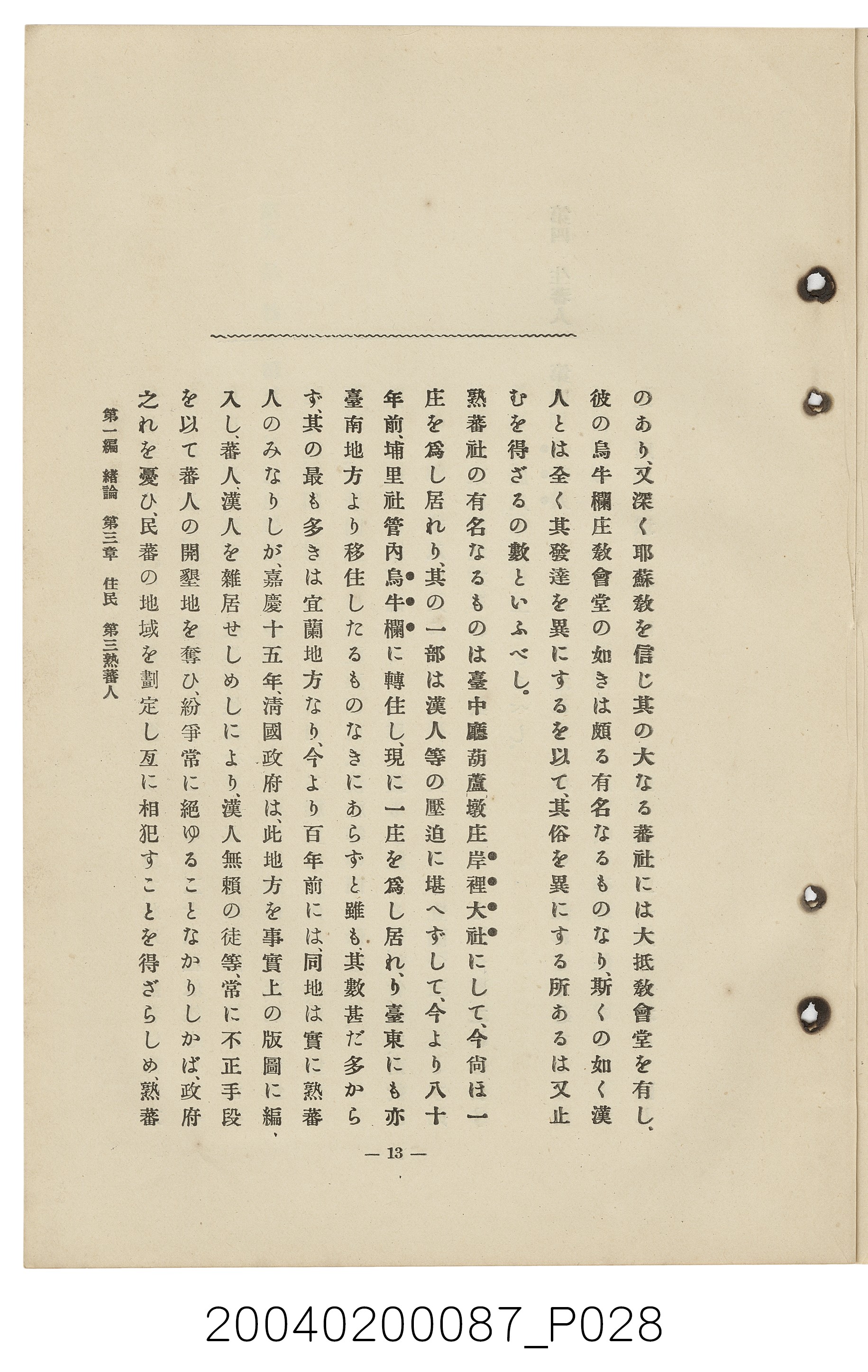 手島兵次郎編《臺灣慣習大要》 (共247張)