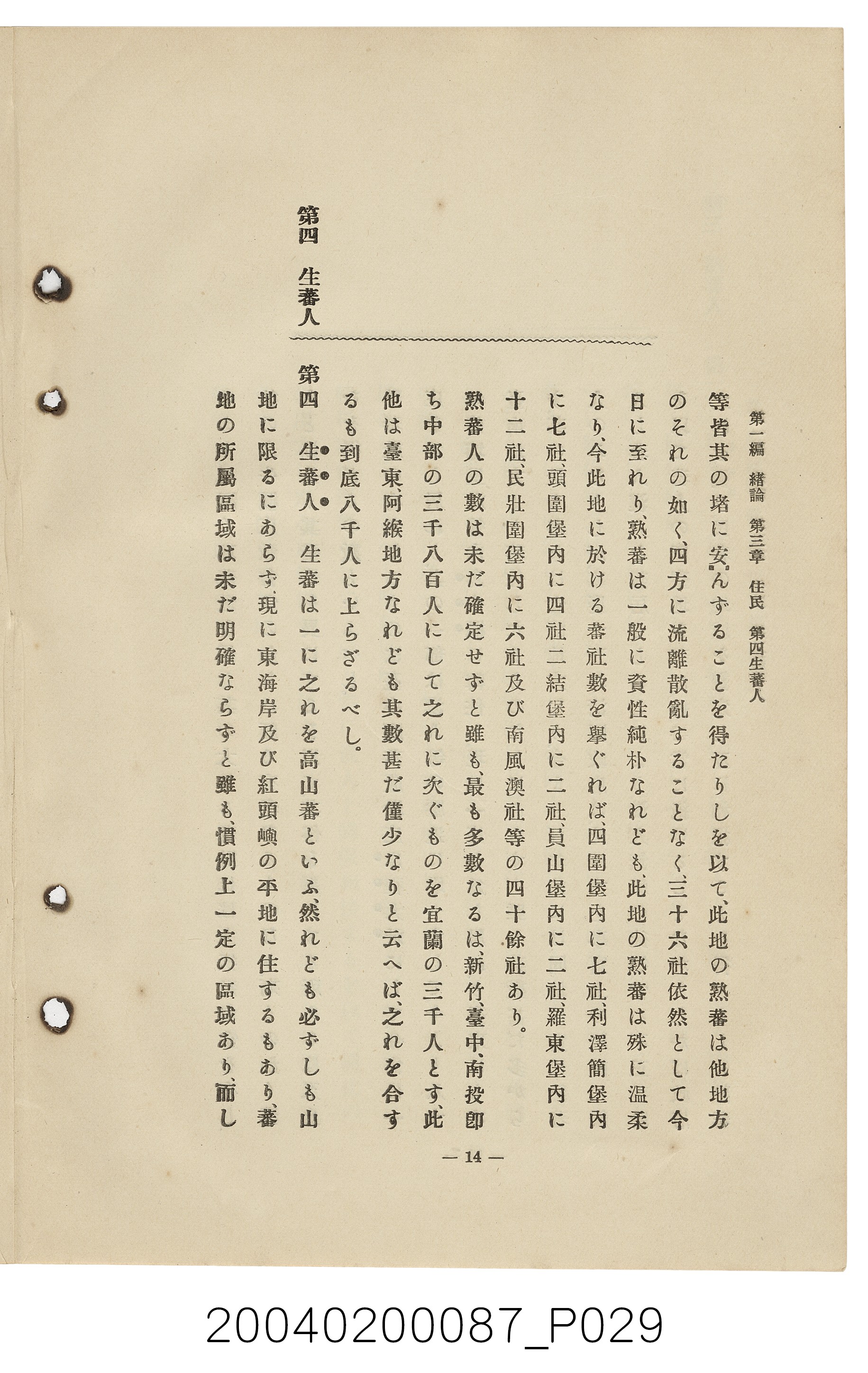手島兵次郎編《臺灣慣習大要》 (共247張)