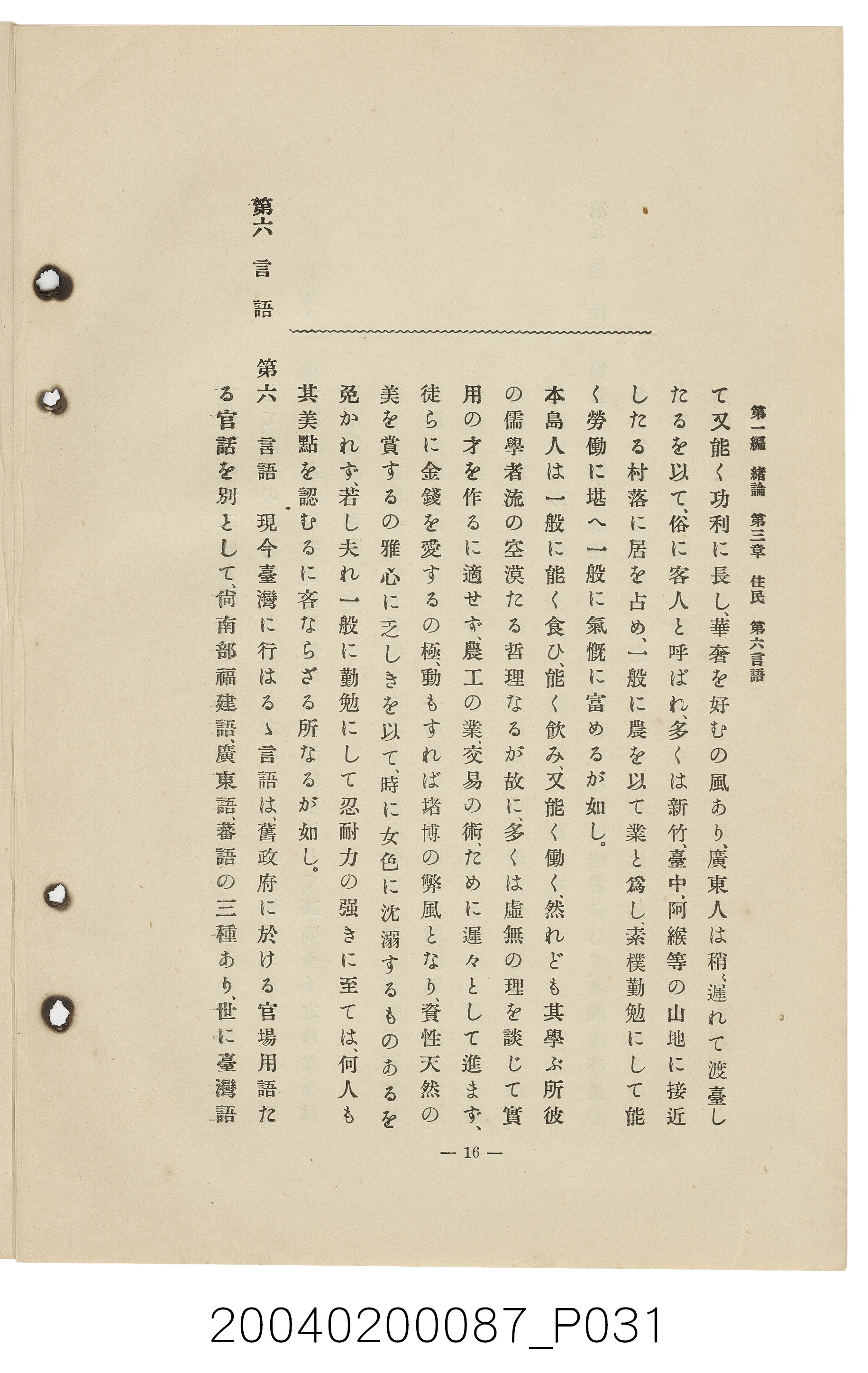 手島兵次郎編《臺灣慣習大要》 (共247張)
