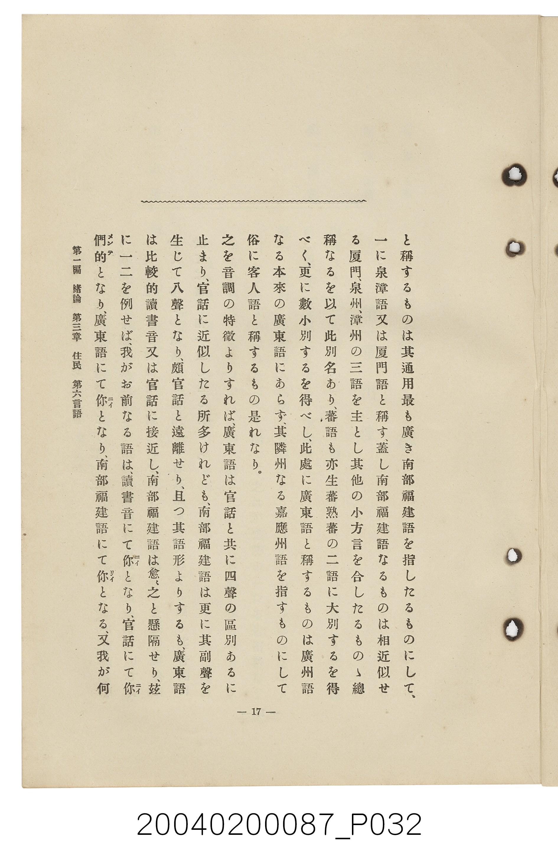手島兵次郎編《臺灣慣習大要》 (共247張)