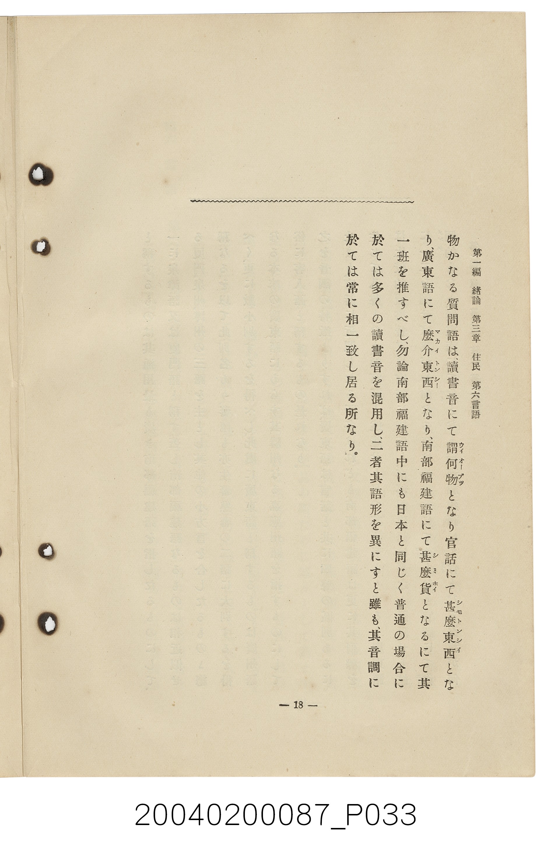 手島兵次郎編《臺灣慣習大要》 (共247張)