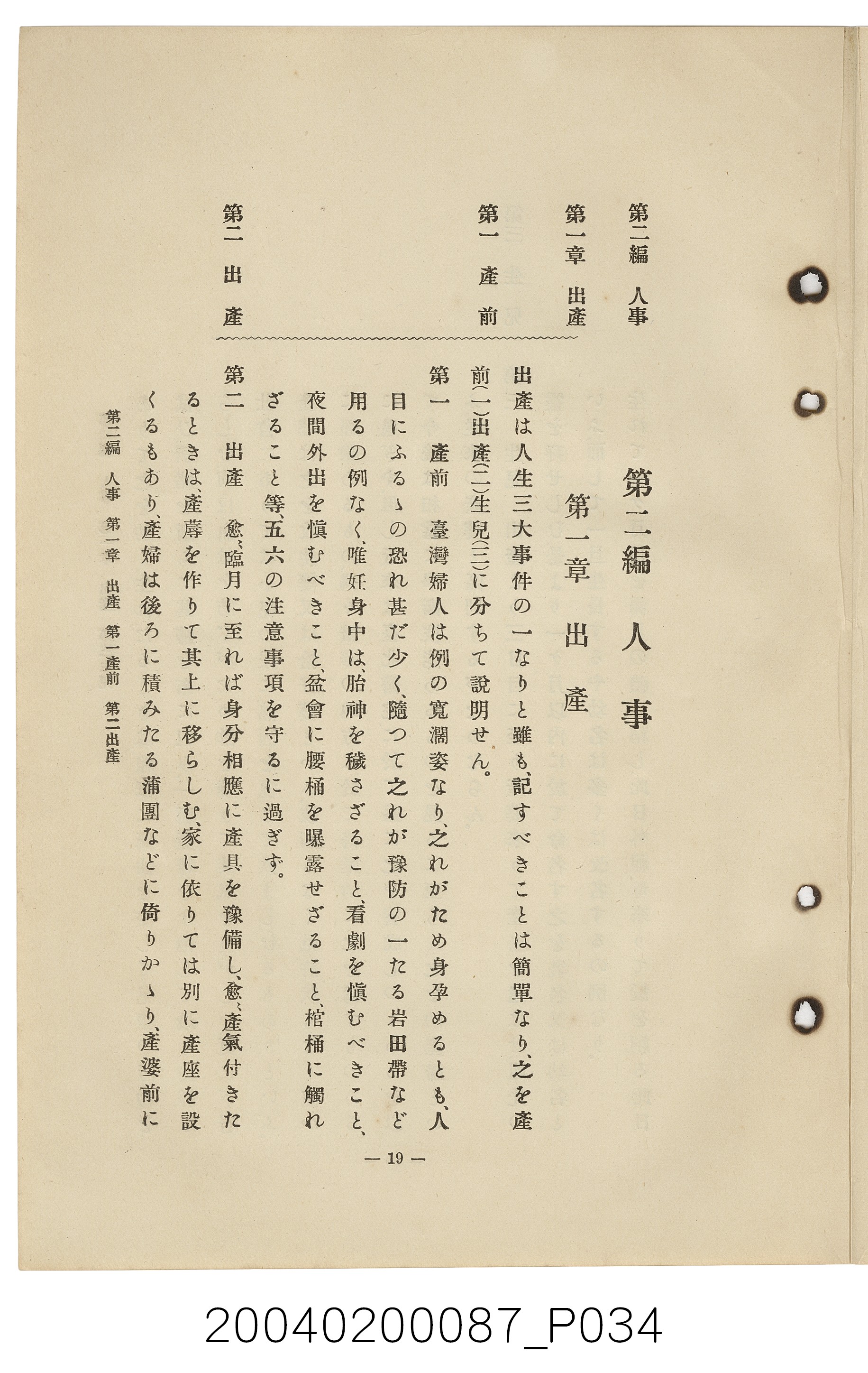 手島兵次郎編《臺灣慣習大要》 (共247張)