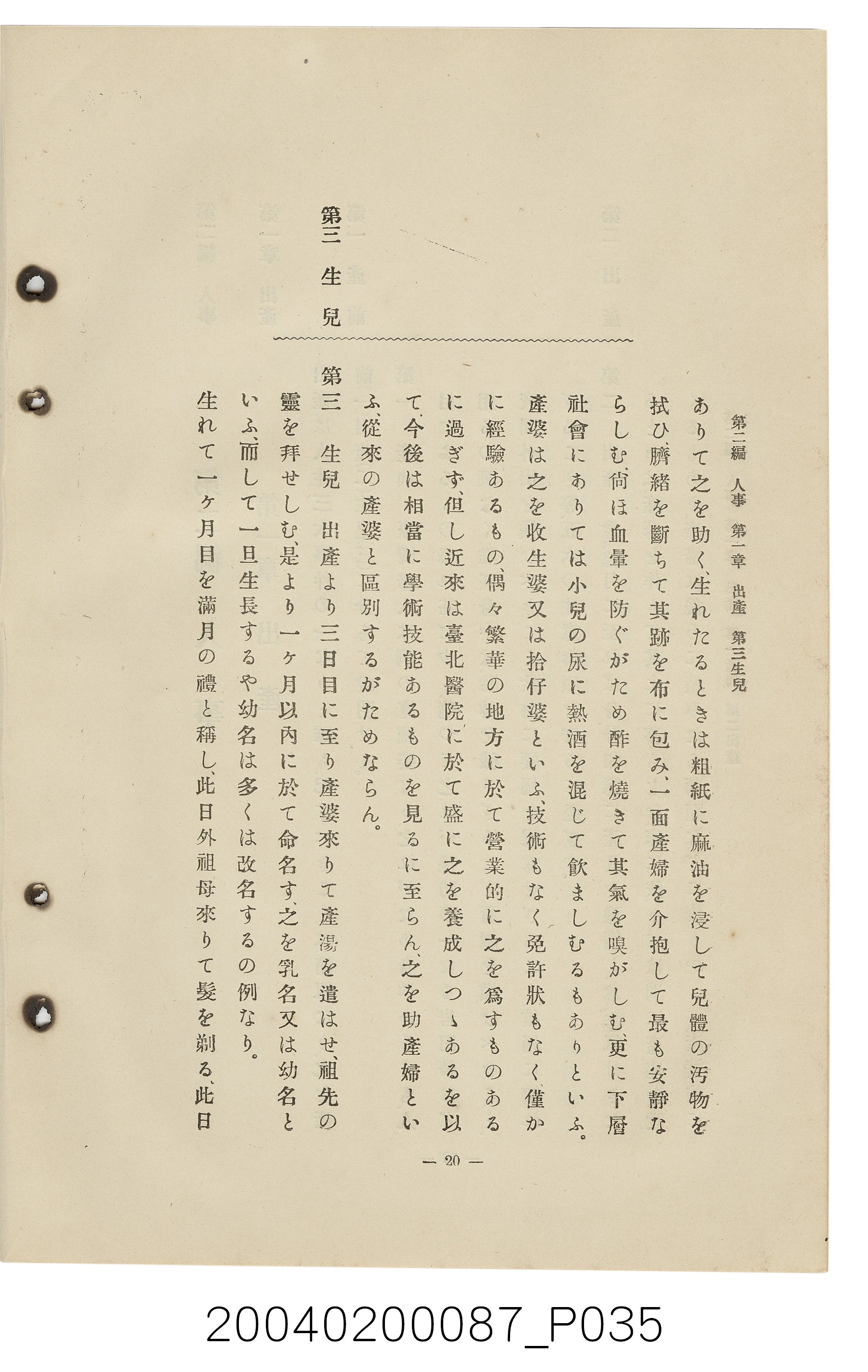 手島兵次郎編《臺灣慣習大要》 (共247張)