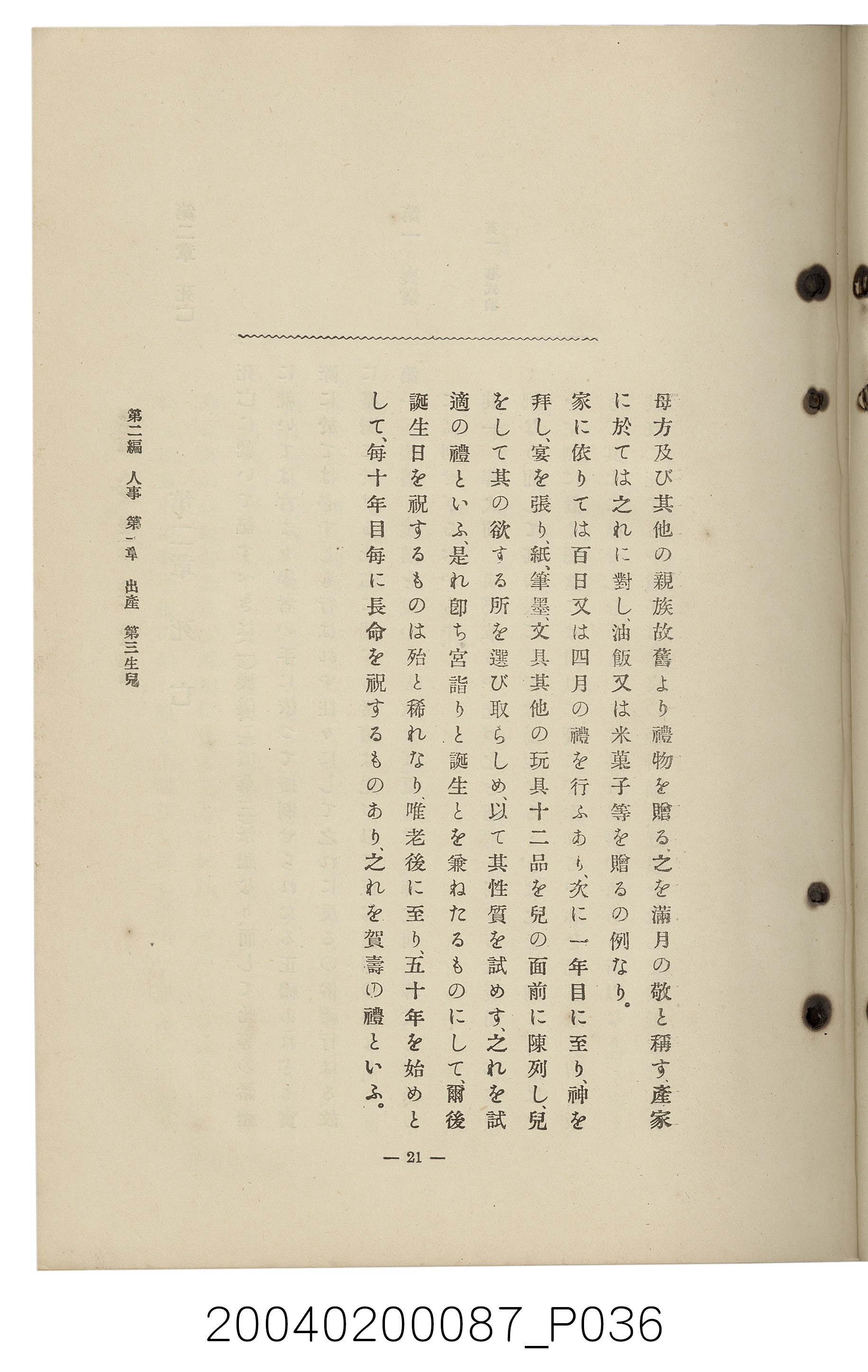 手島兵次郎編《臺灣慣習大要》 (共247張)
