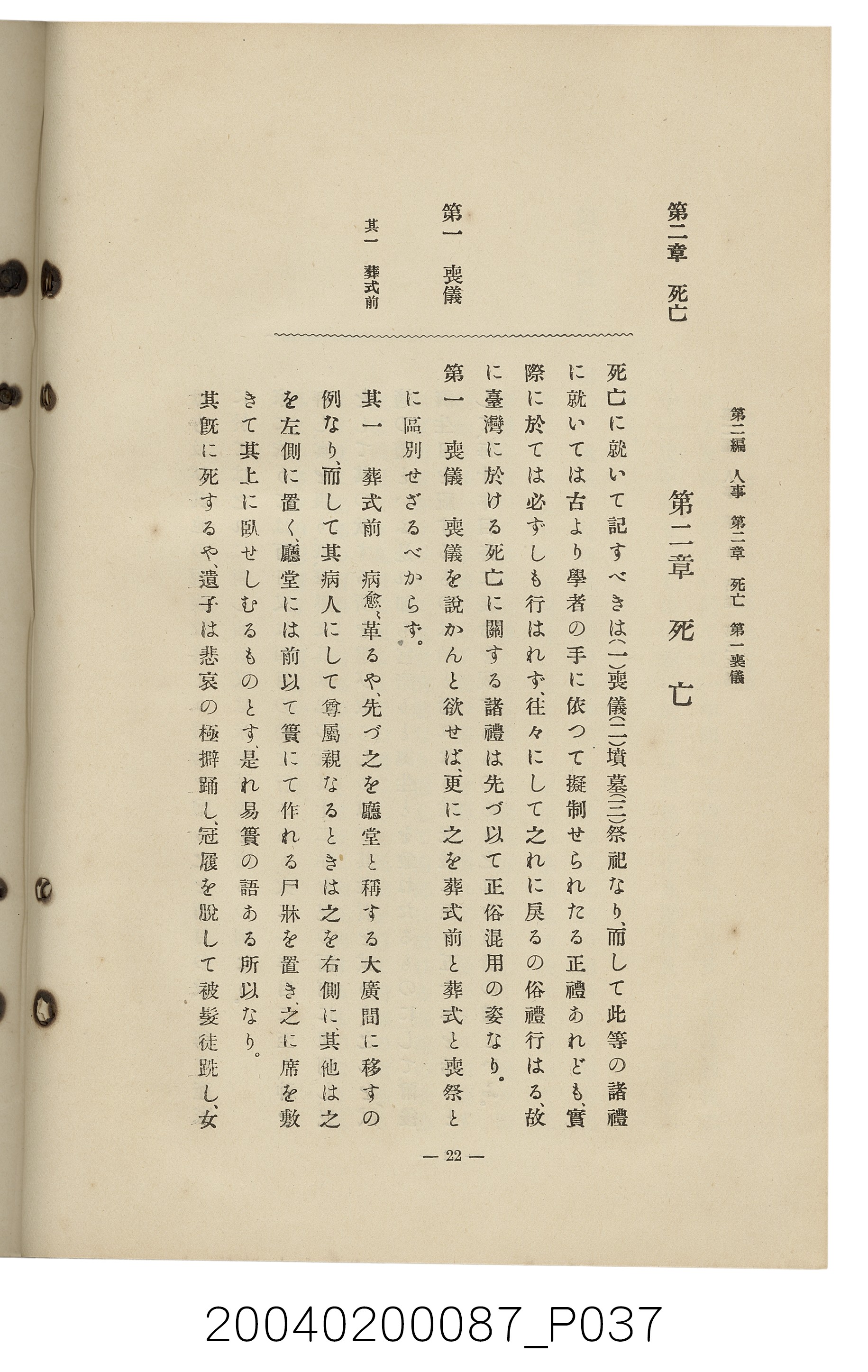 手島兵次郎編《臺灣慣習大要》 (共247張)