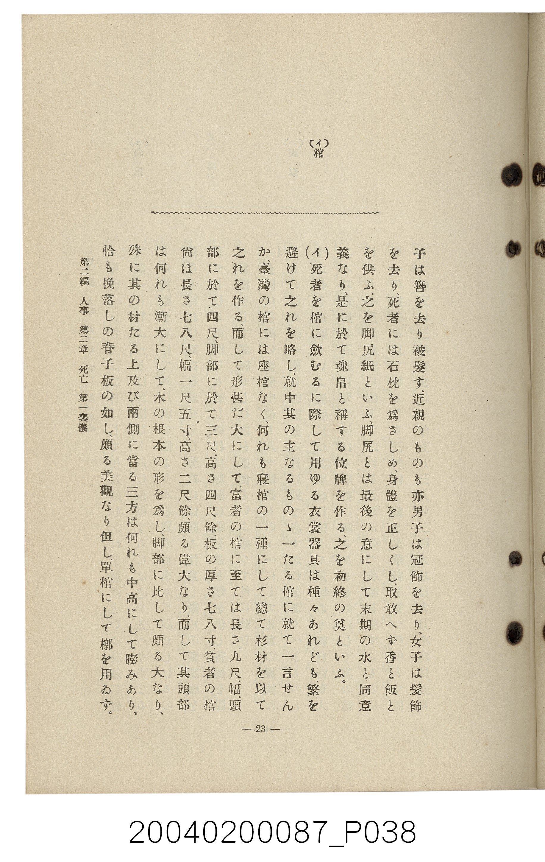手島兵次郎編《臺灣慣習大要》 (共247張)