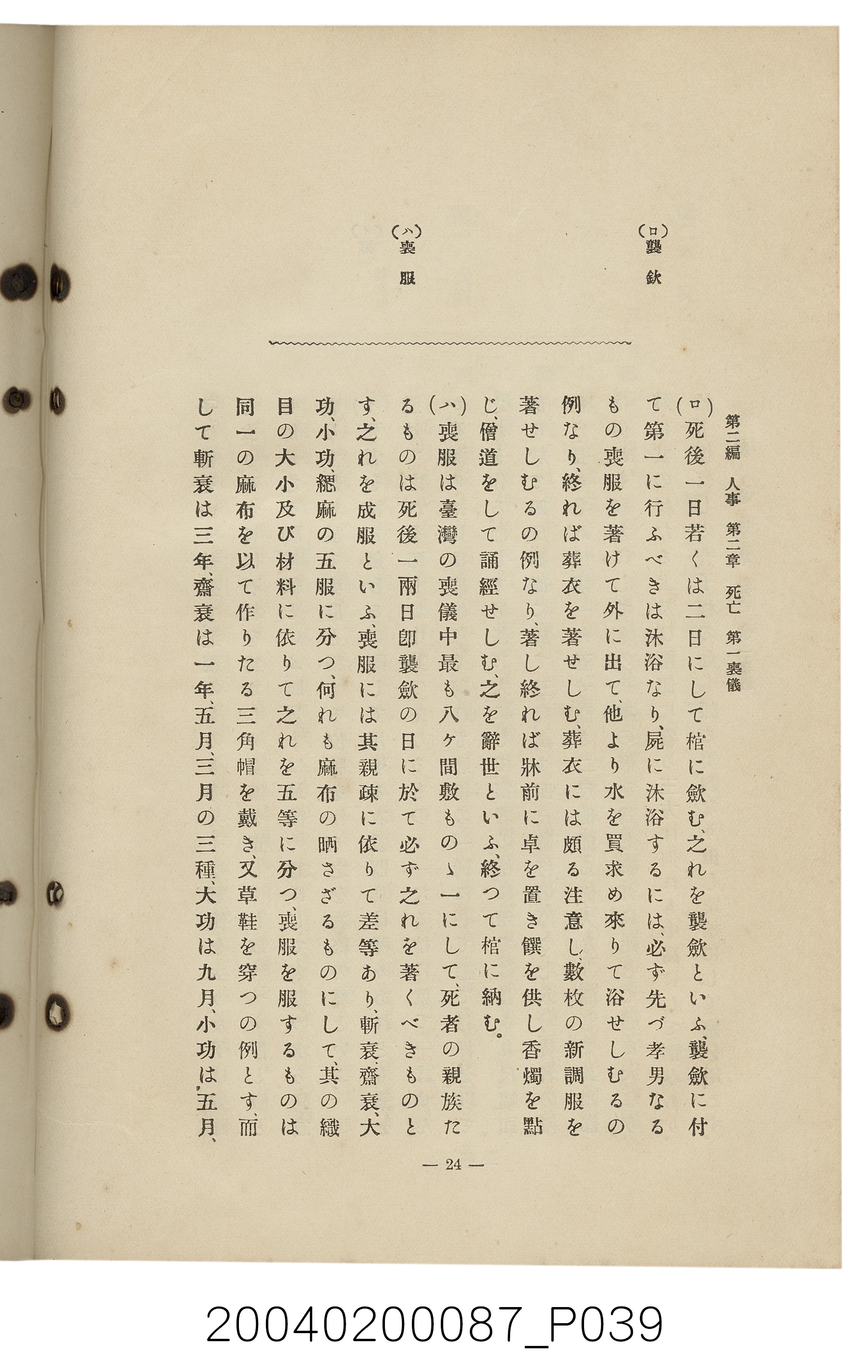 手島兵次郎編《臺灣慣習大要》 (共247張)