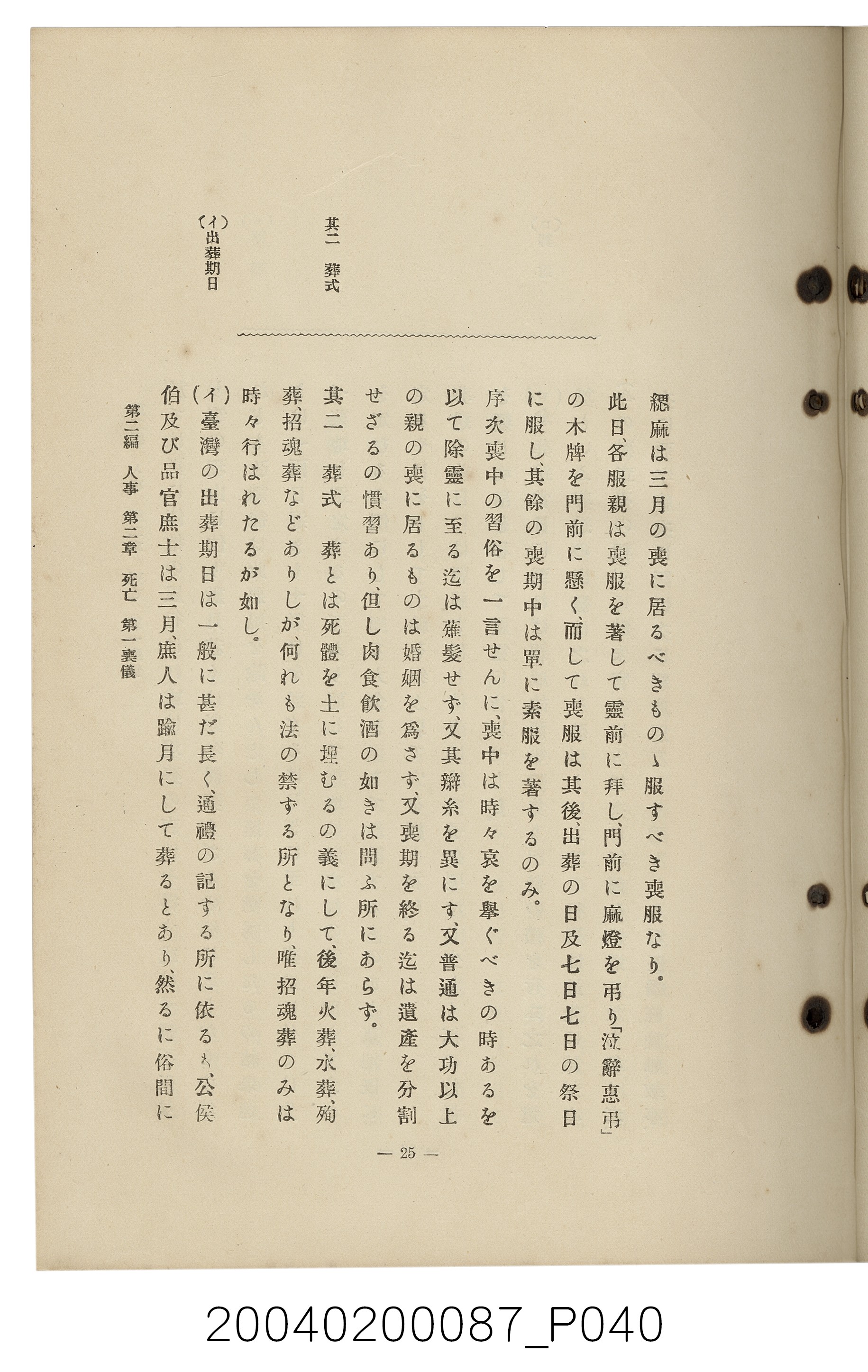 手島兵次郎編《臺灣慣習大要》 (共247張)