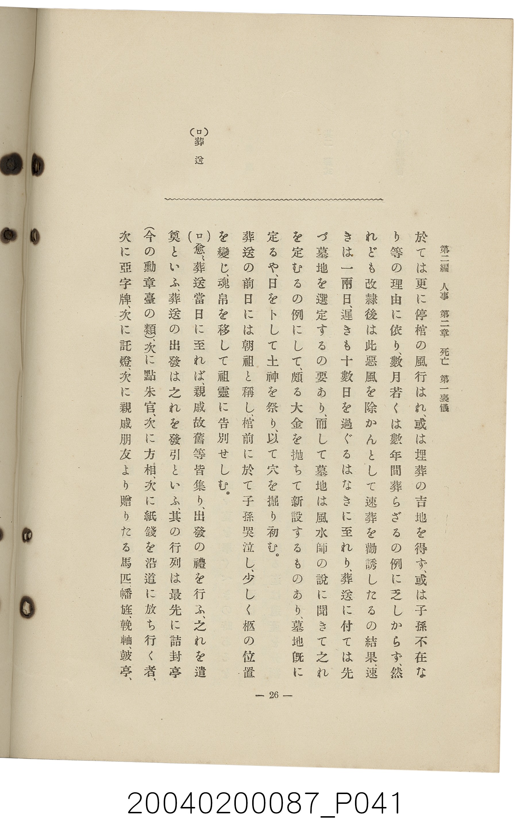 手島兵次郎編《臺灣慣習大要》 (共247張)