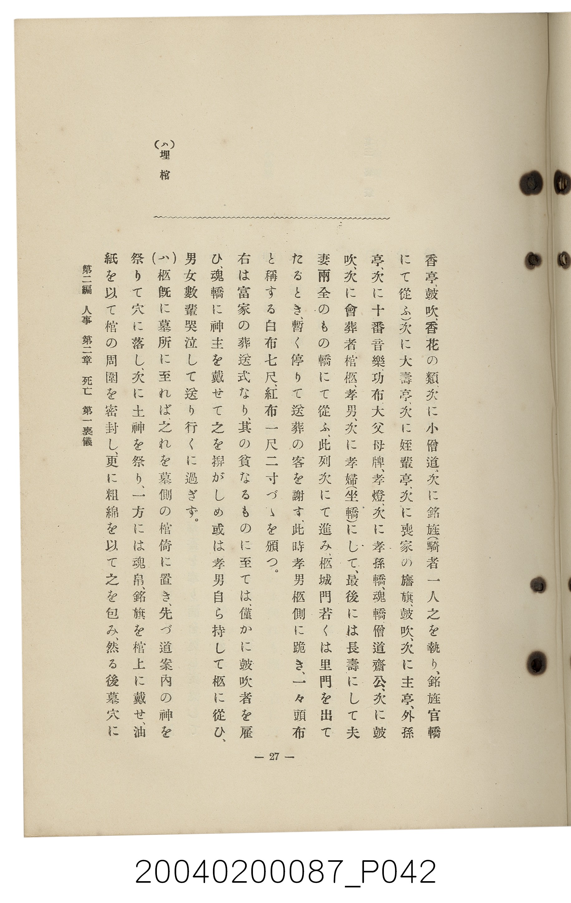 手島兵次郎編《臺灣慣習大要》 (共247張)
