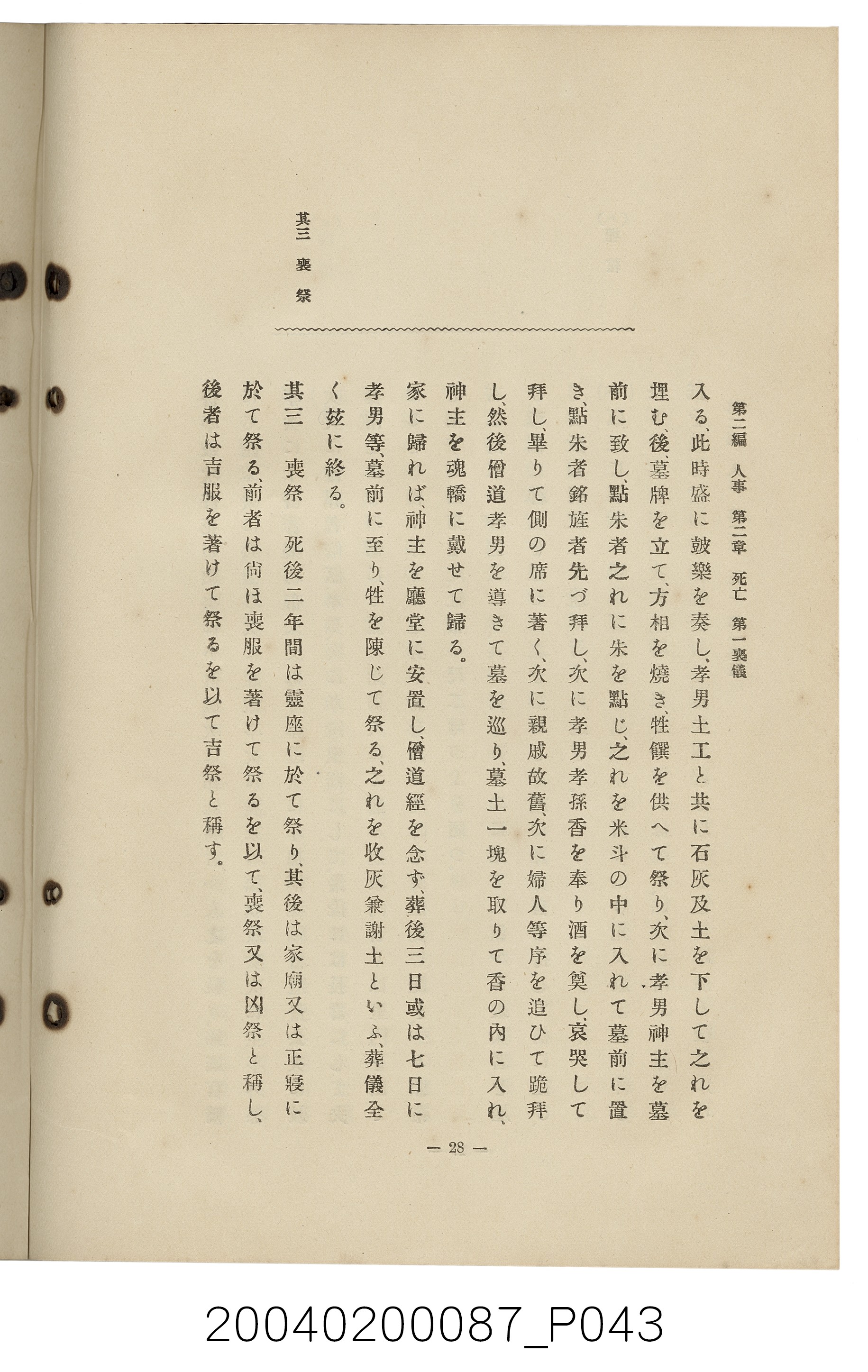 手島兵次郎編《臺灣慣習大要》 (共247張)