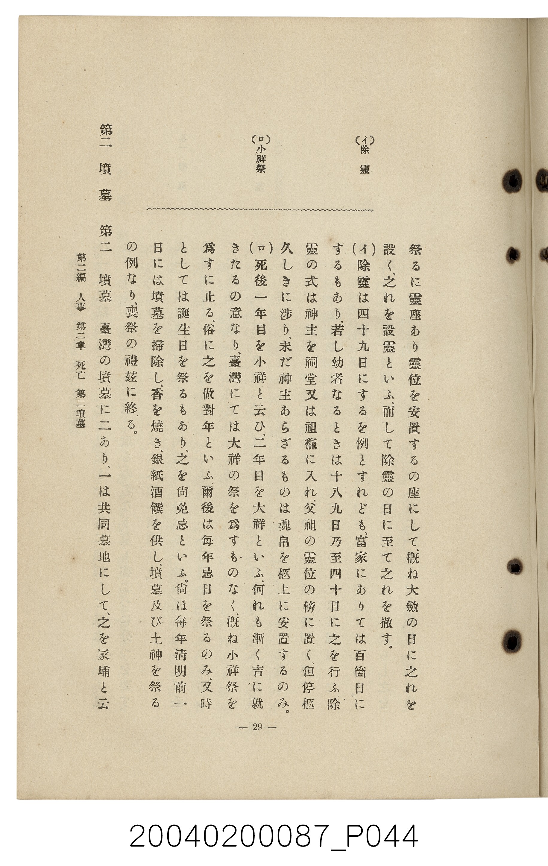 手島兵次郎編《臺灣慣習大要》 (共247張)